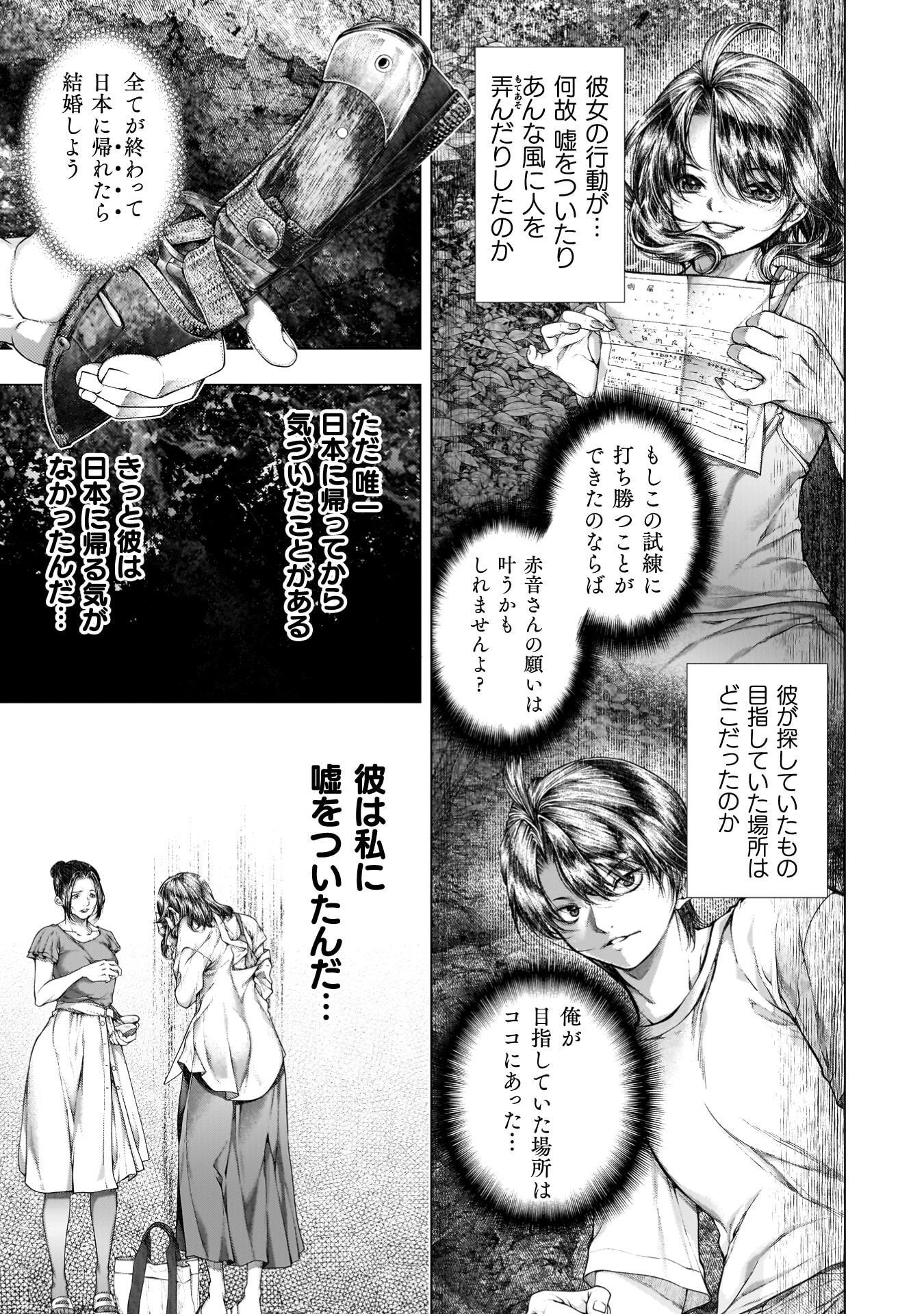 恋獄島 極地恋愛 第42話 - Page 22