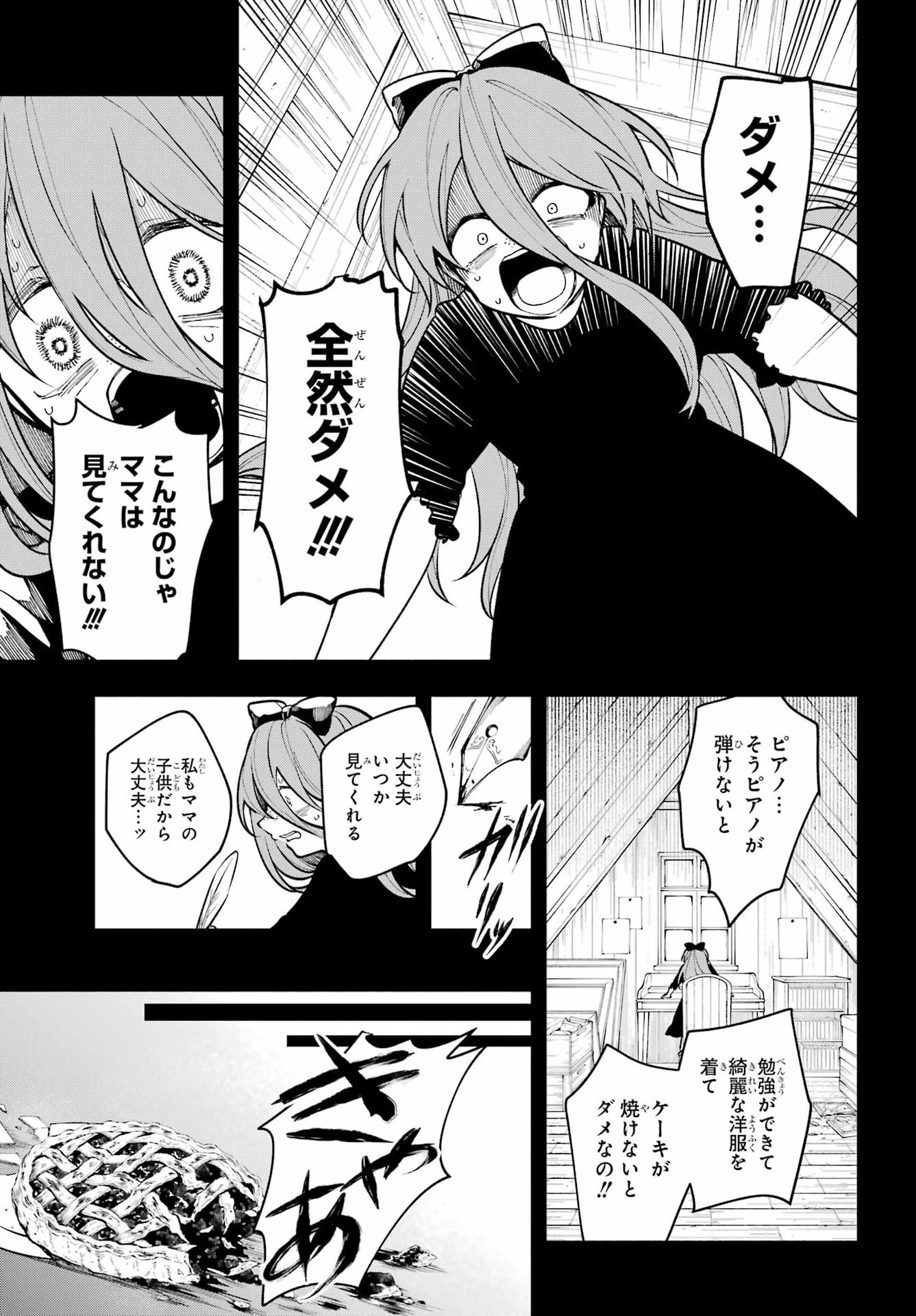宵明けの魔女 第7話 - Page 3