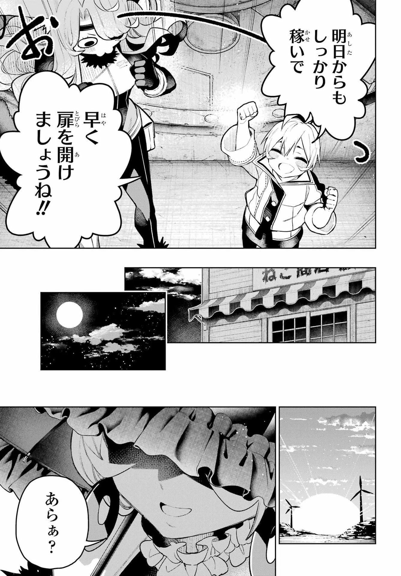 終末ねこ商人 第2話 - Page 41