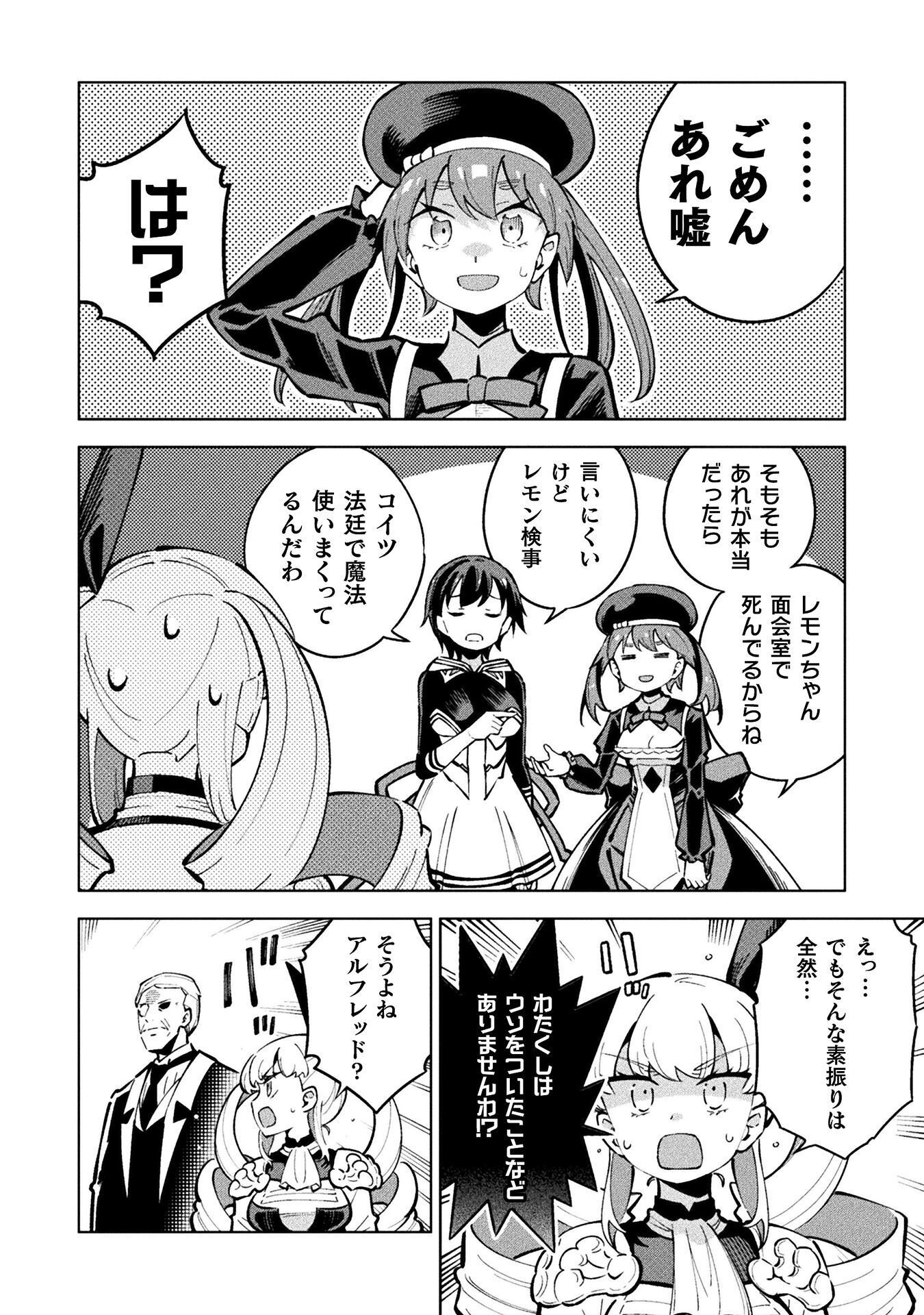 魔法少女 敗北裁判 第5.4話 - Page 38