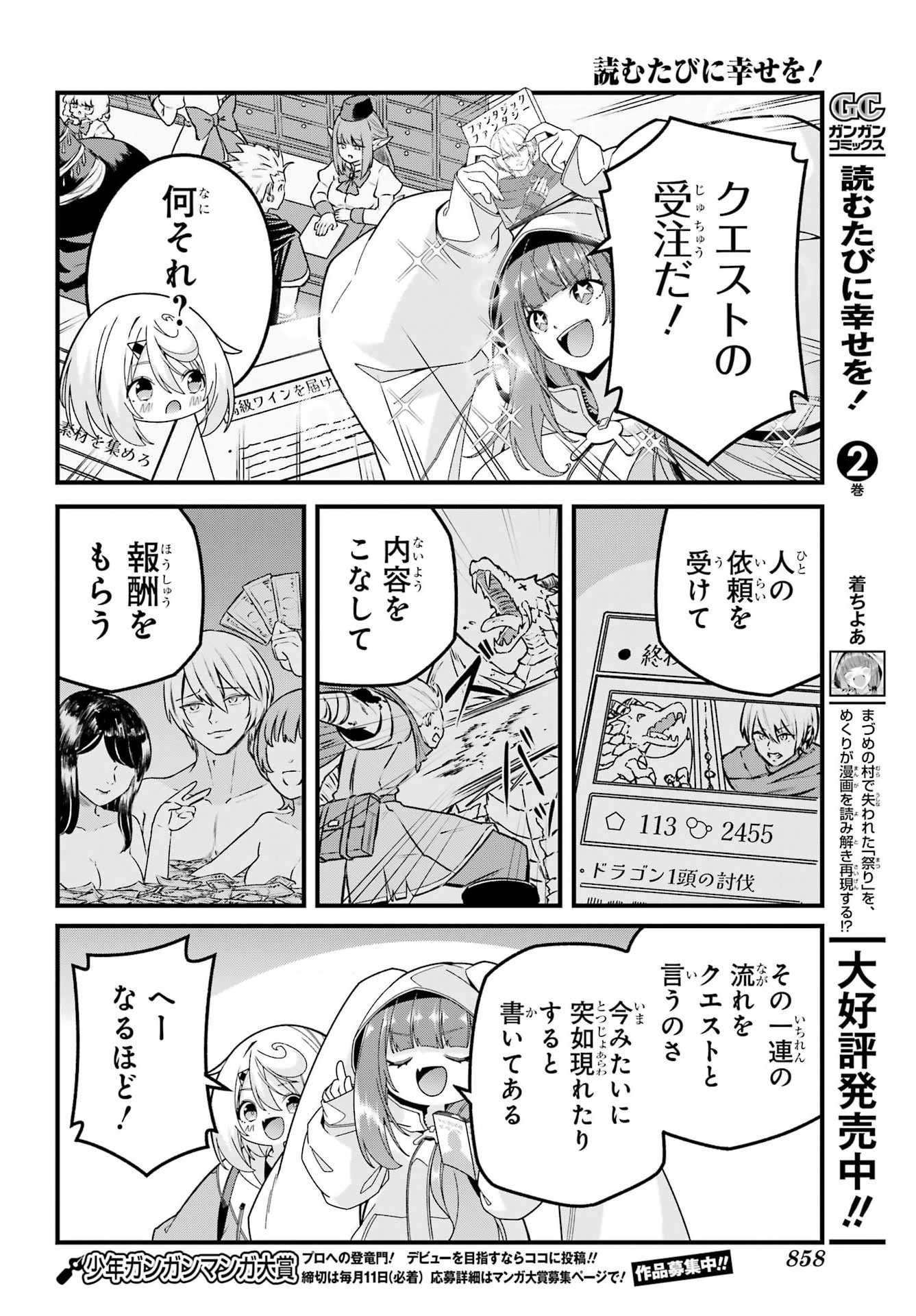 読むたびに幸せを 第11話 - Page 10