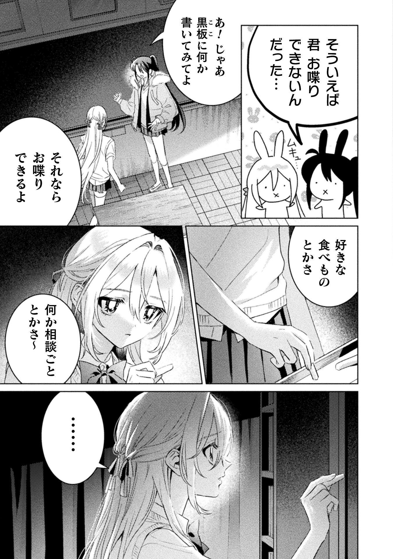 見えてますよ 愛沢さん 第31話 - Page 17