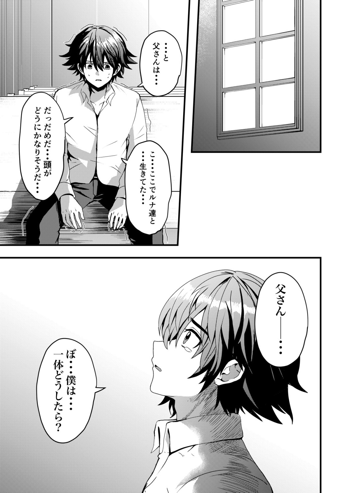 マトリ -ヴァンパイアvs魔法取締官- 第15話 - Page 11