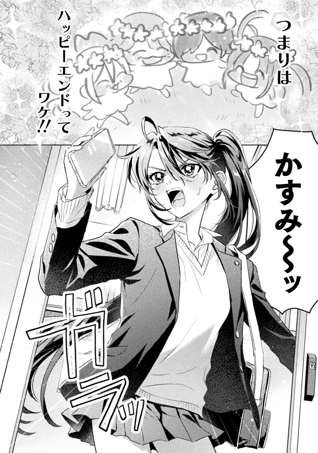 見えてますよ 愛沢さん 第31話 - Page 2