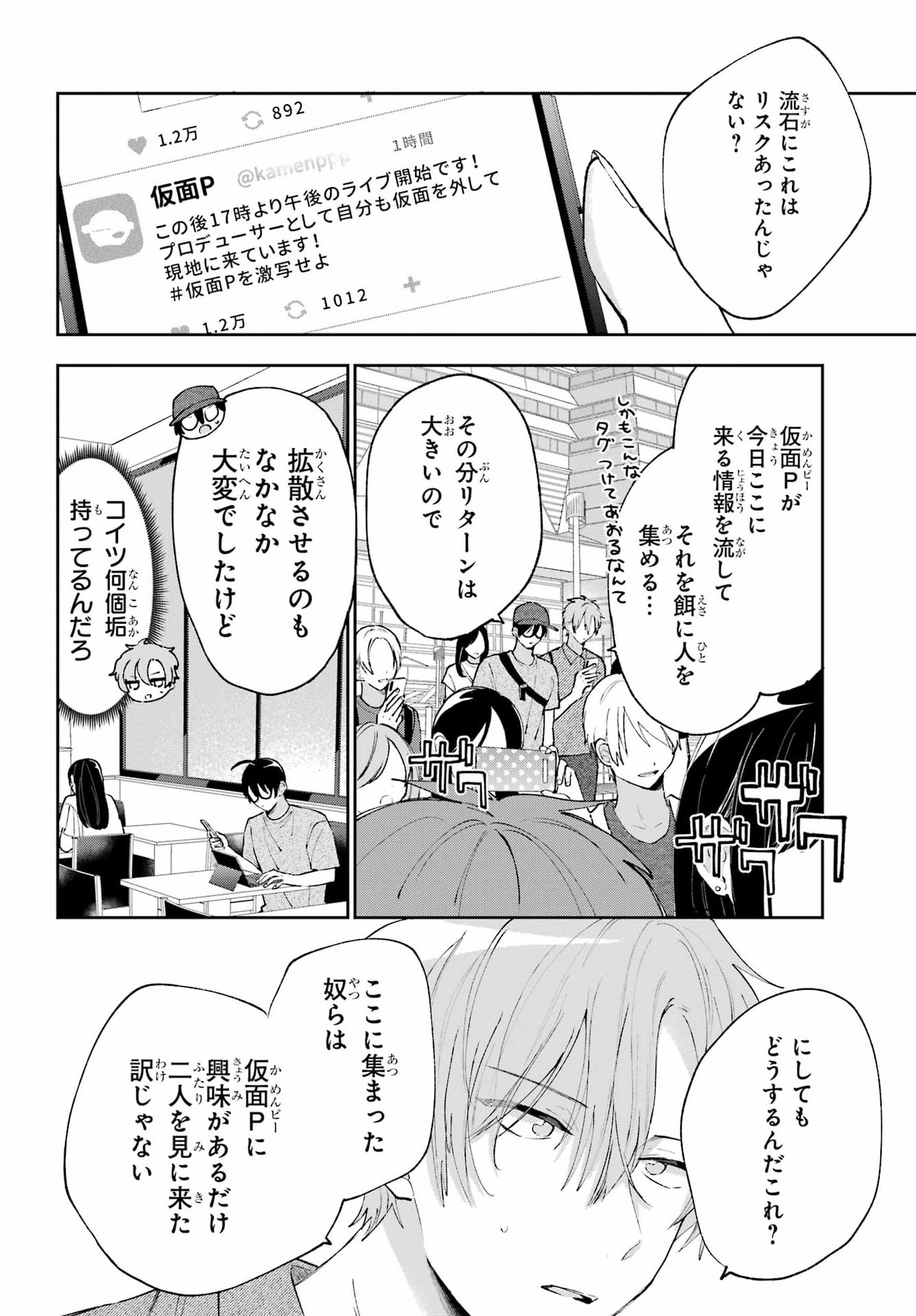 アナニーアイドル 第10話 - Page 22