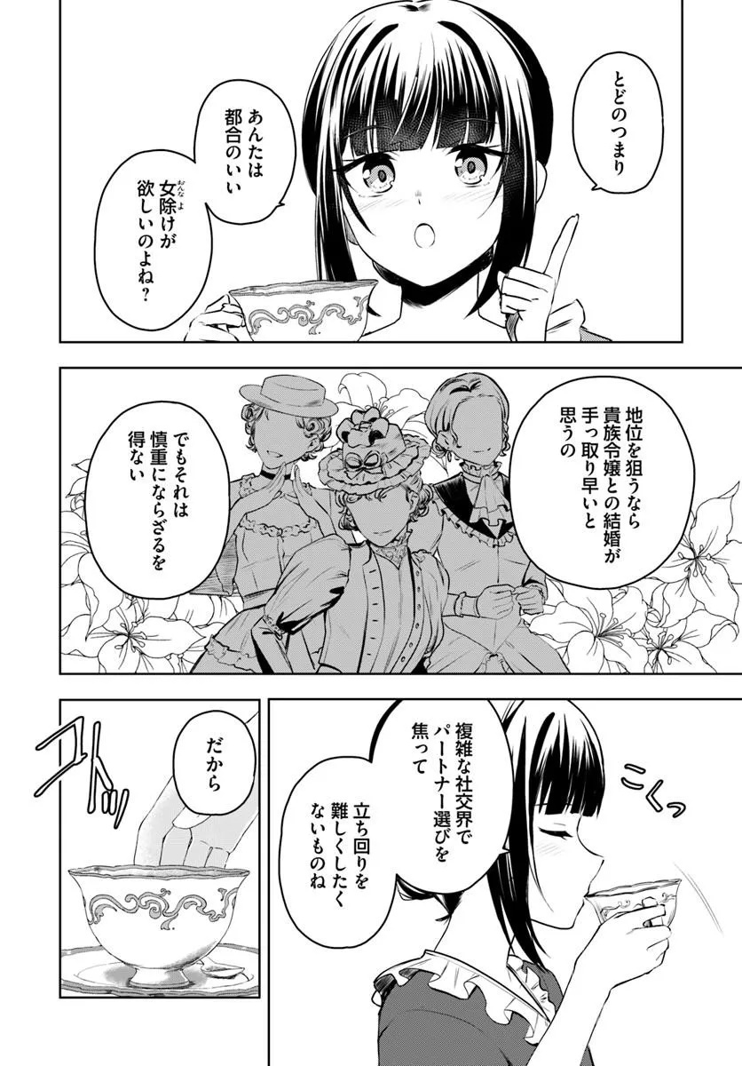英国骨董店がらくた偽装結婚 第3.1話 - Page 2