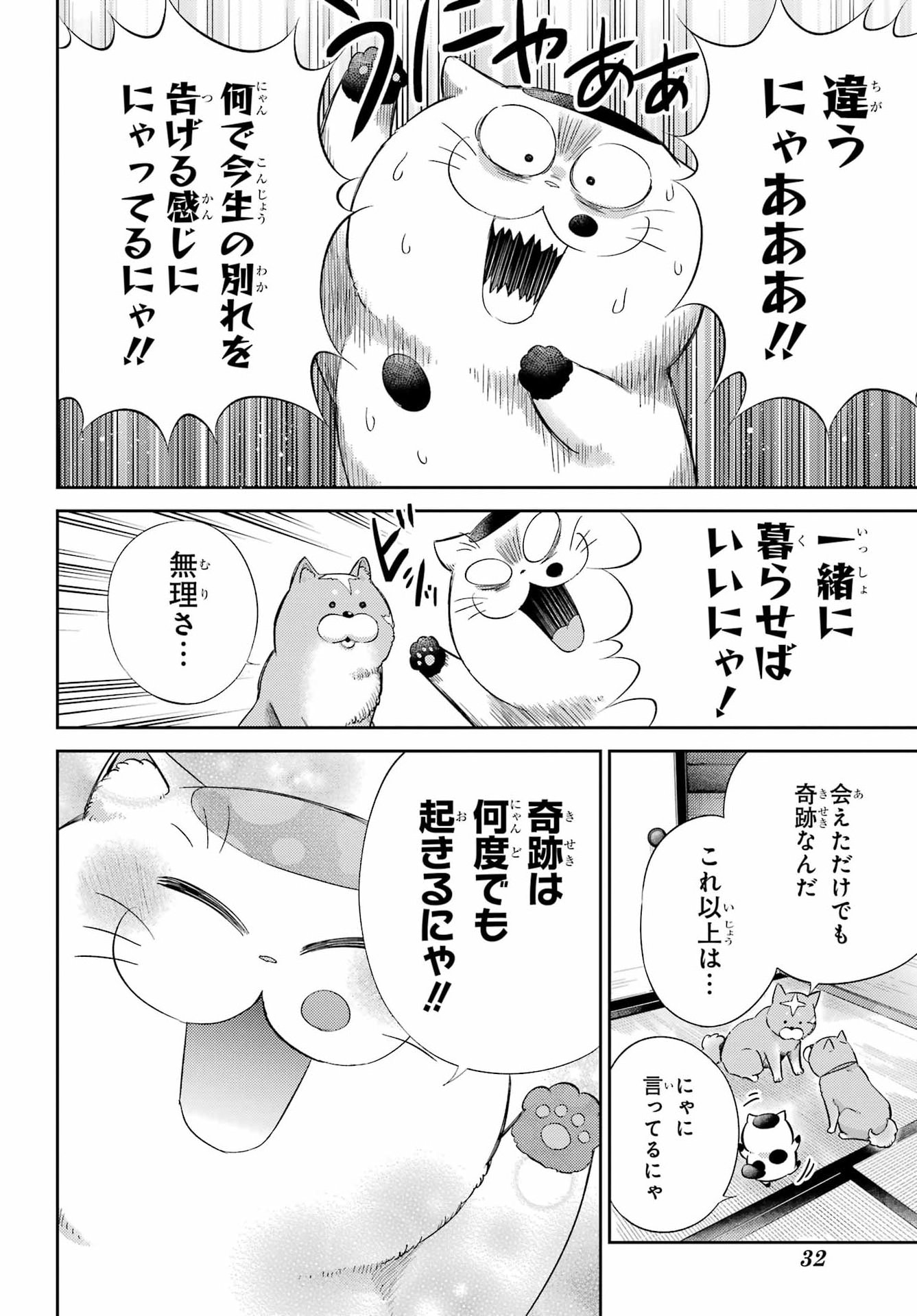 おじさまと猫 第134話 - Page 13
