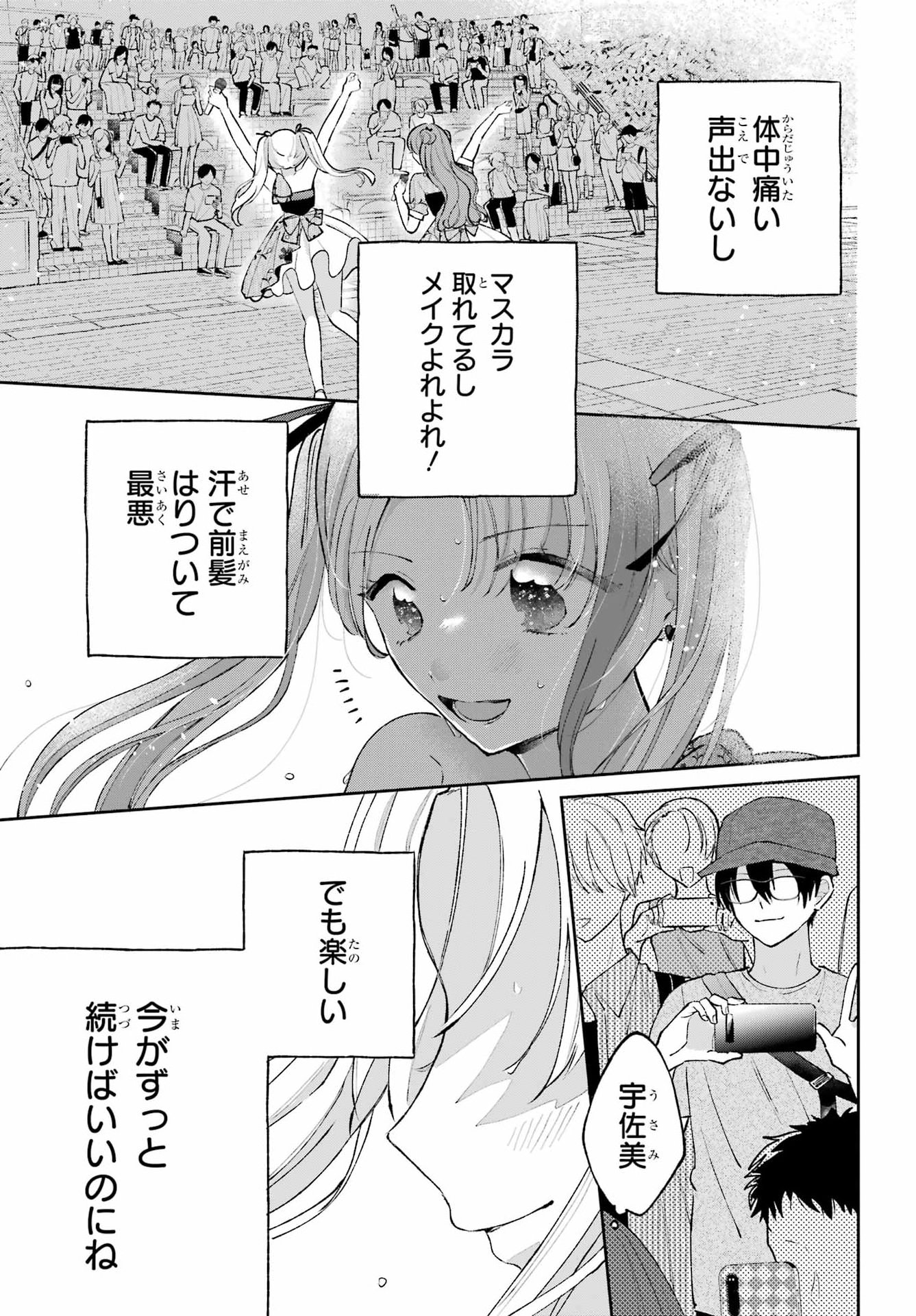 アナニーアイドル 第10話 - Page 25