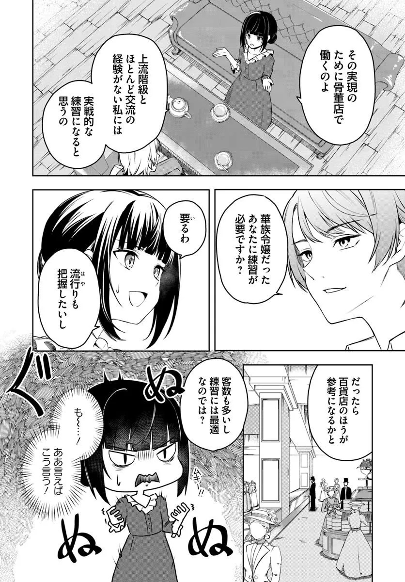 英国骨董店がらくた偽装結婚 第3.1話 - Page 6