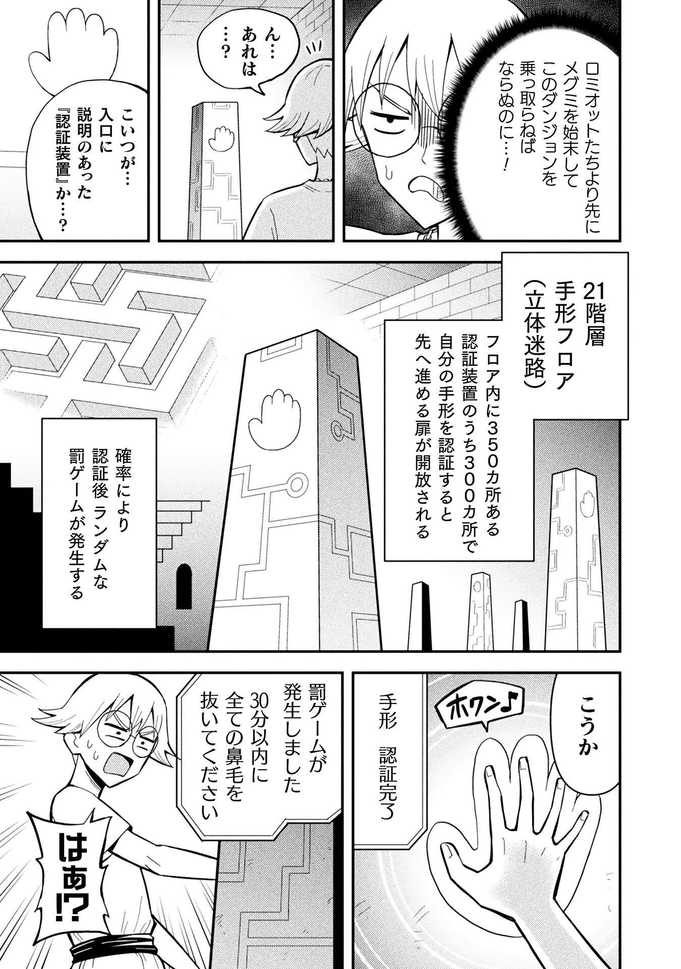 クラス全員で魔王転生 僕は「自販機作製ギフト」を選び砂漠にダンジョンをつくります 第18話 - Page 7