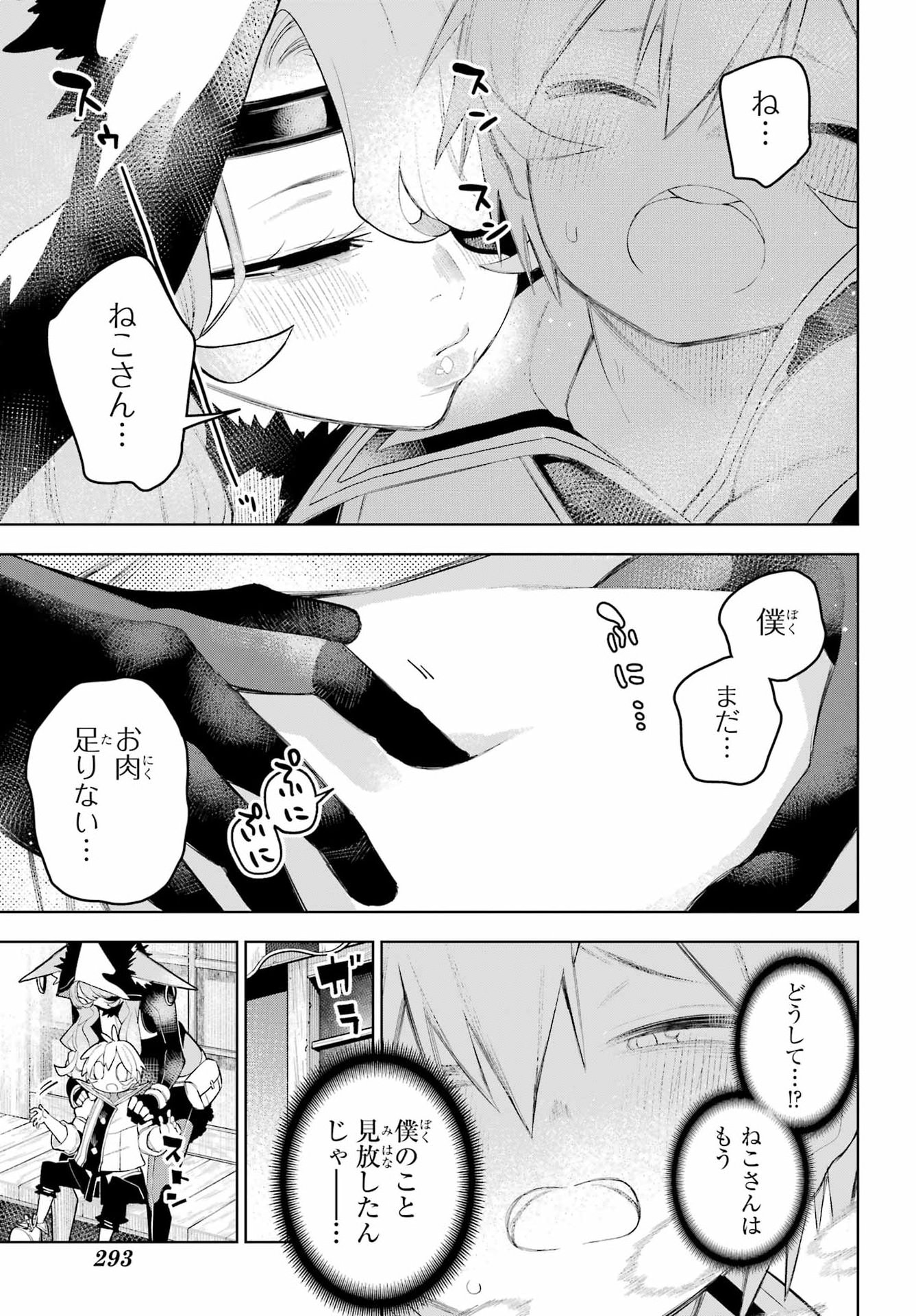 終末ねこ商人 第2話 - Page 27