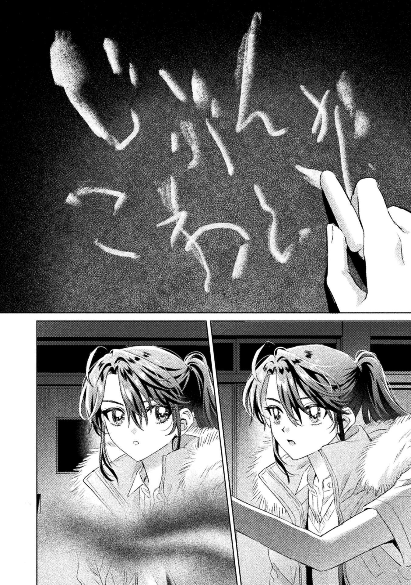 見えてますよ 愛沢さん 第31話 - Page 18