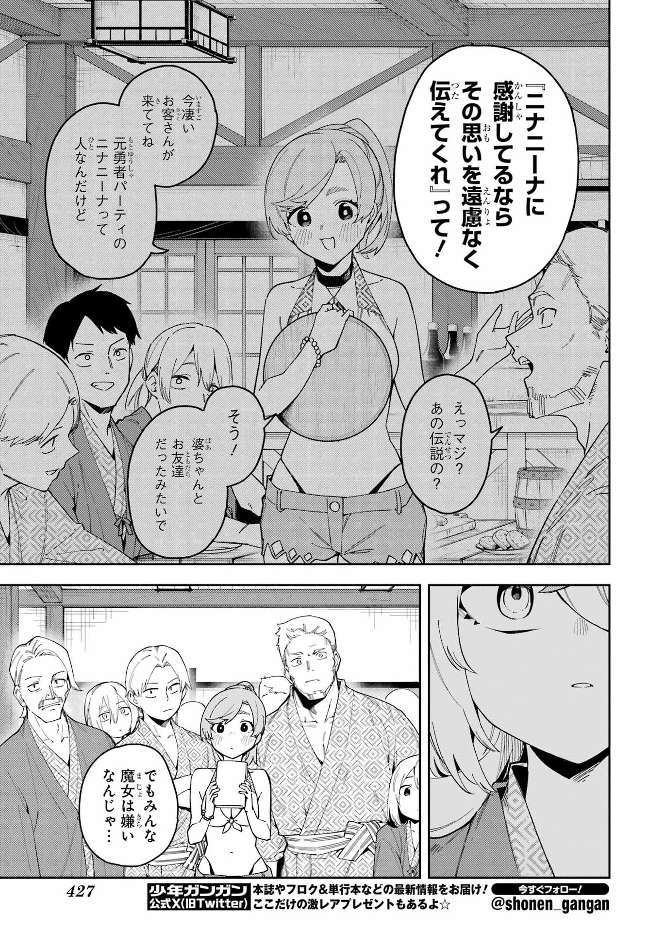 魔女の終活帳 第7話 - Page 30