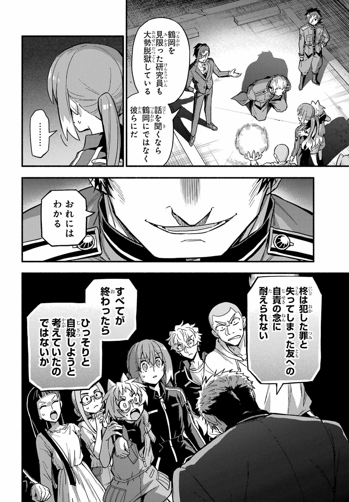 无能的奈奈 第121話 - Page 14