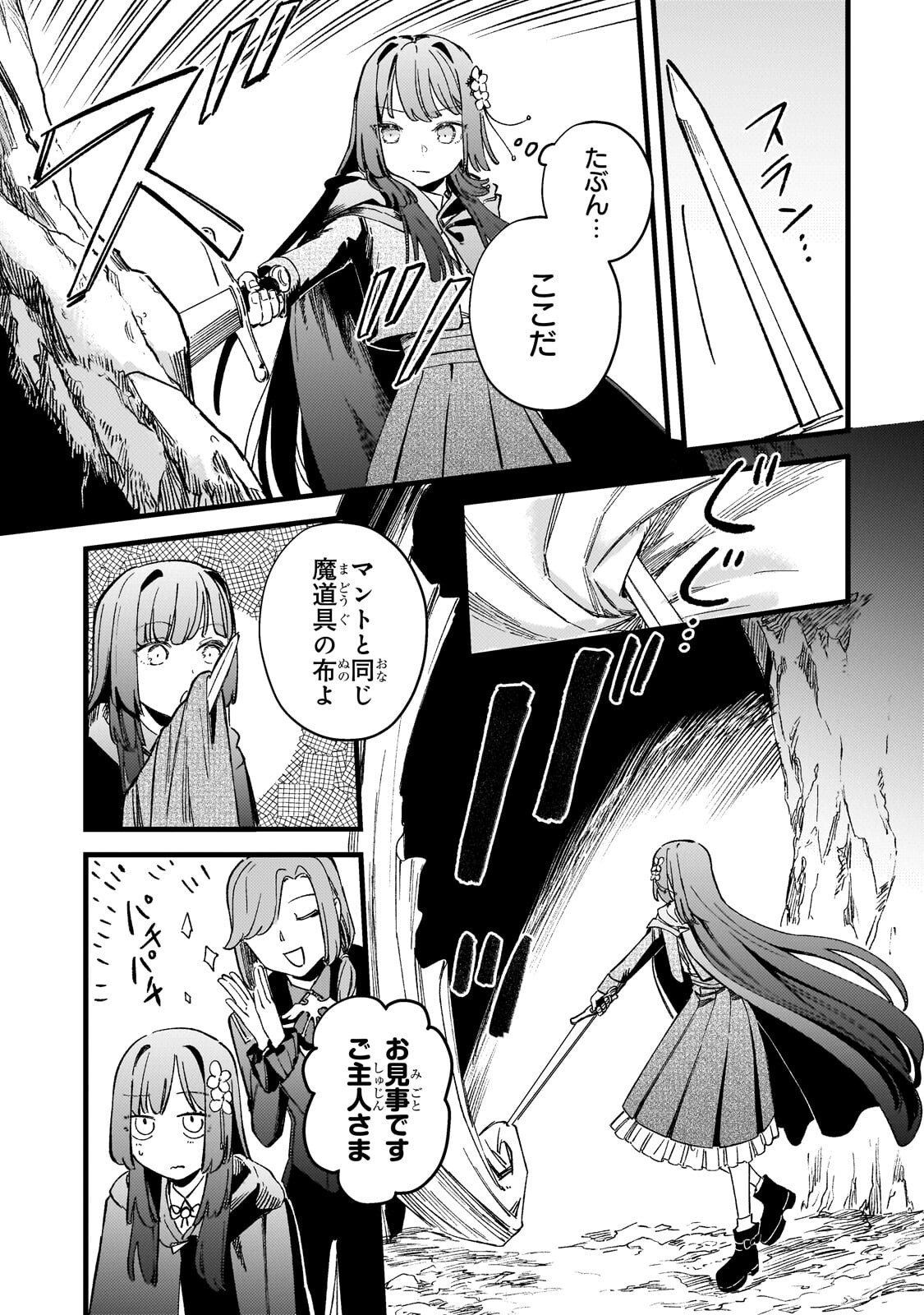 骨姫ロザリー 死者の最期を追体験し、力を引き継ぐ 第17.1話 - Page 15