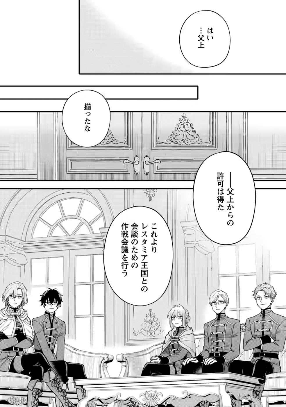 無自覚な天才魔導具師はのんびり暮らしたい 第34.3話 - Page 10