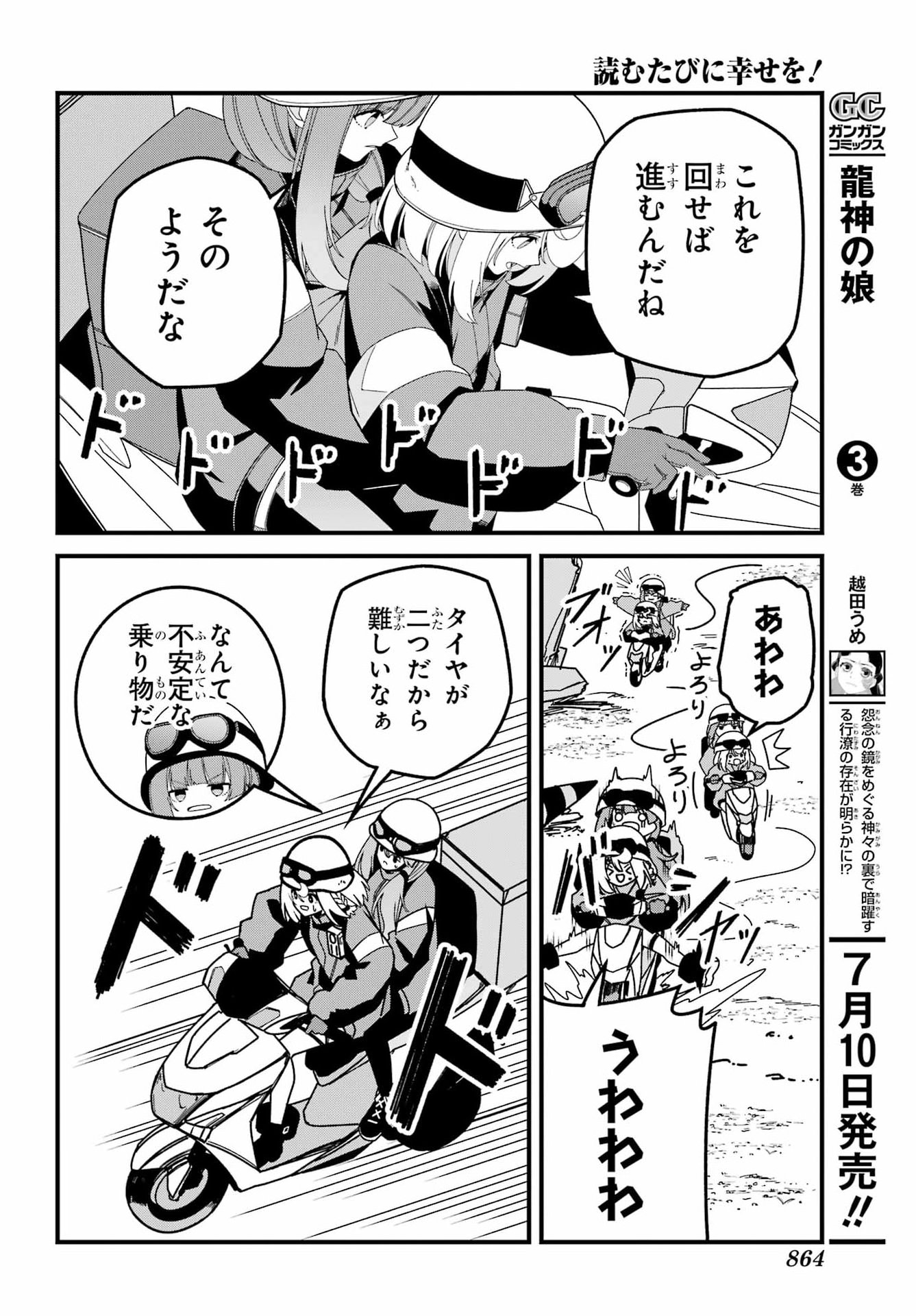 読むたびに幸せを 第11話 - Page 16