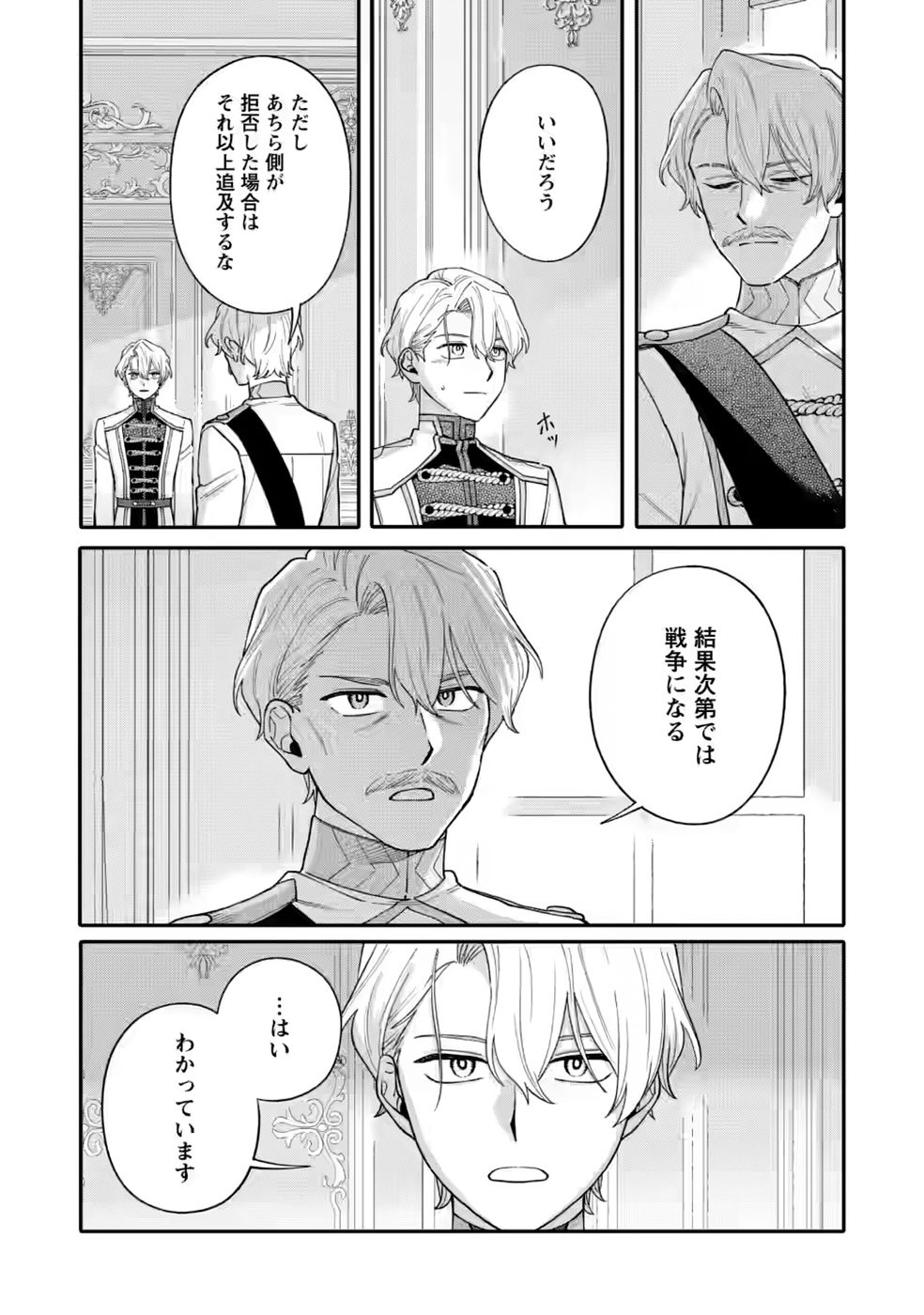 無自覚な天才魔導具師はのんびり暮らしたい 第34.3話 - Page 7