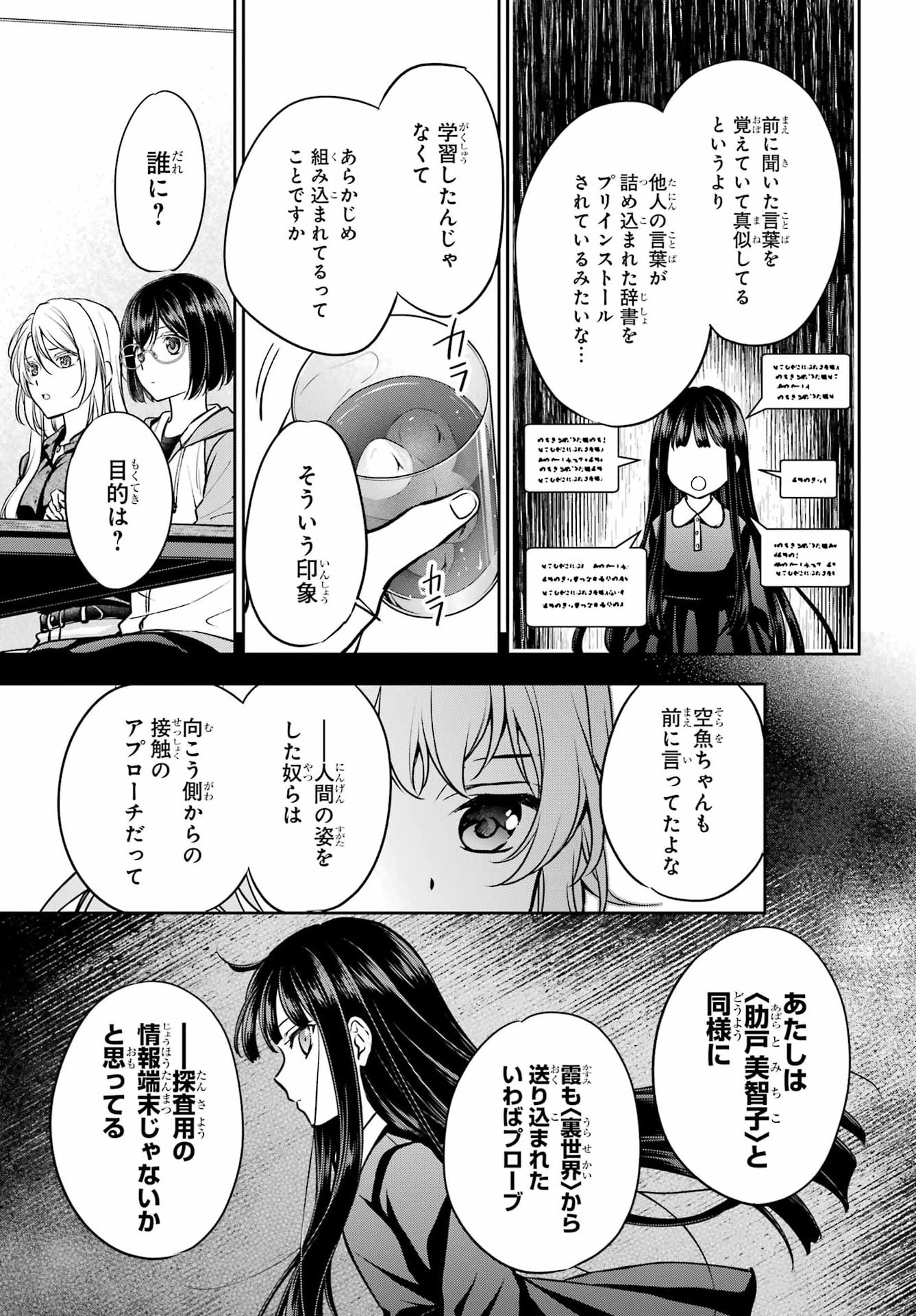 裏世界ピクニック 第91話 - Page 5