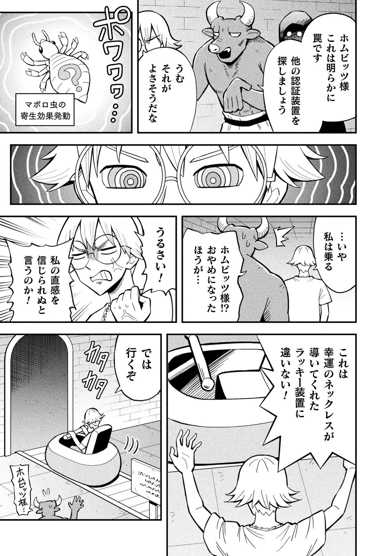 クラス全員で魔王転生 僕は「自販機作製ギフト」を選び砂漠にダンジョンをつくります 第18話 - Page 9