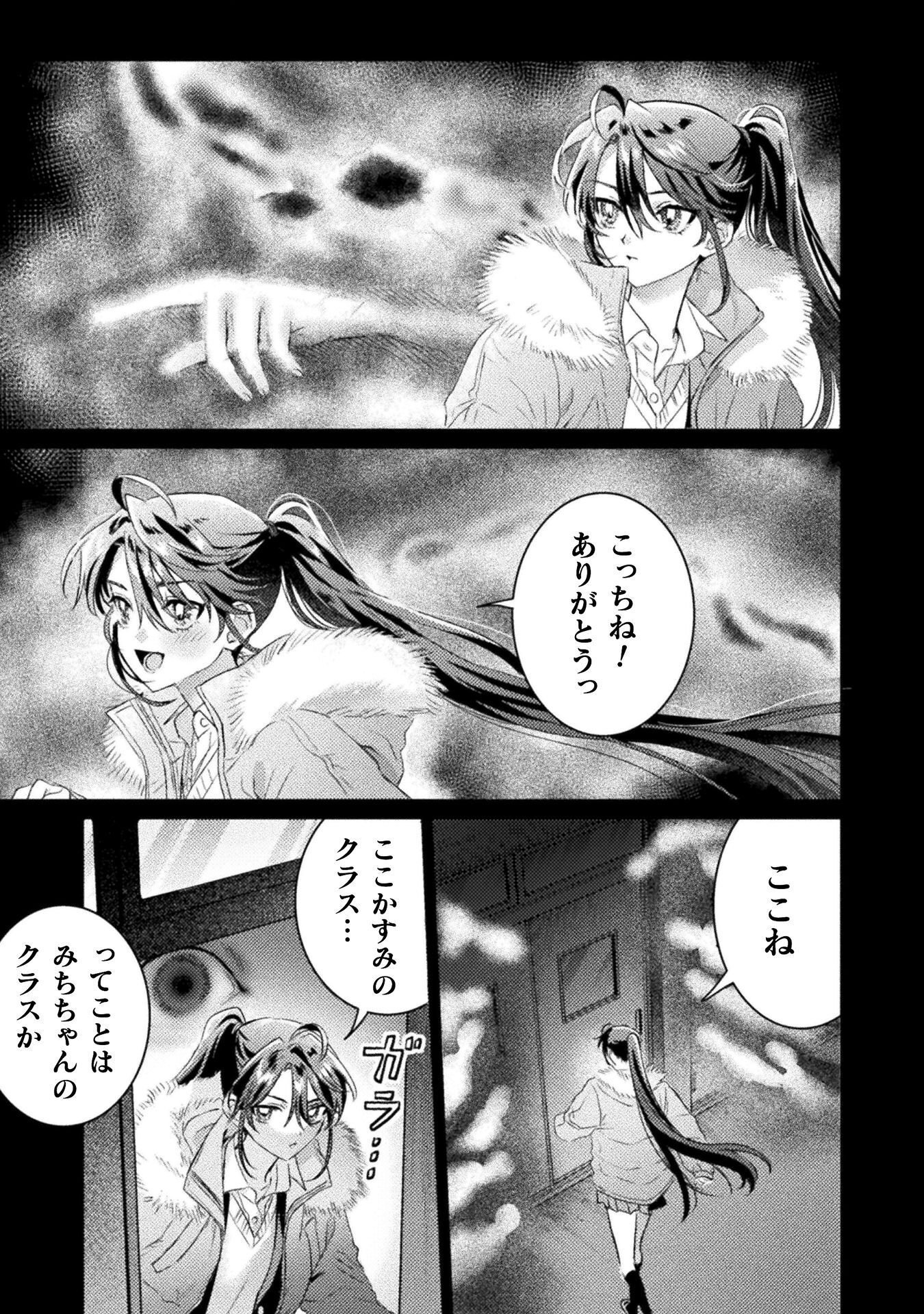 見えてますよ 愛沢さん 第31話 - Page 15