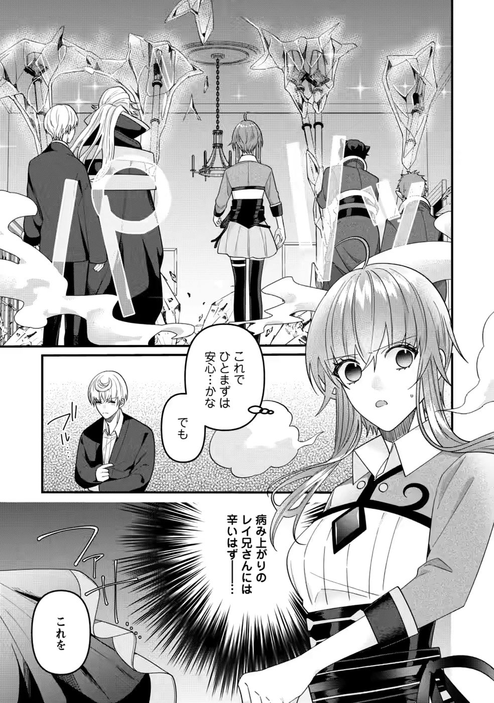 わたし、聖女じゃありませんから 第45話 - Page 21