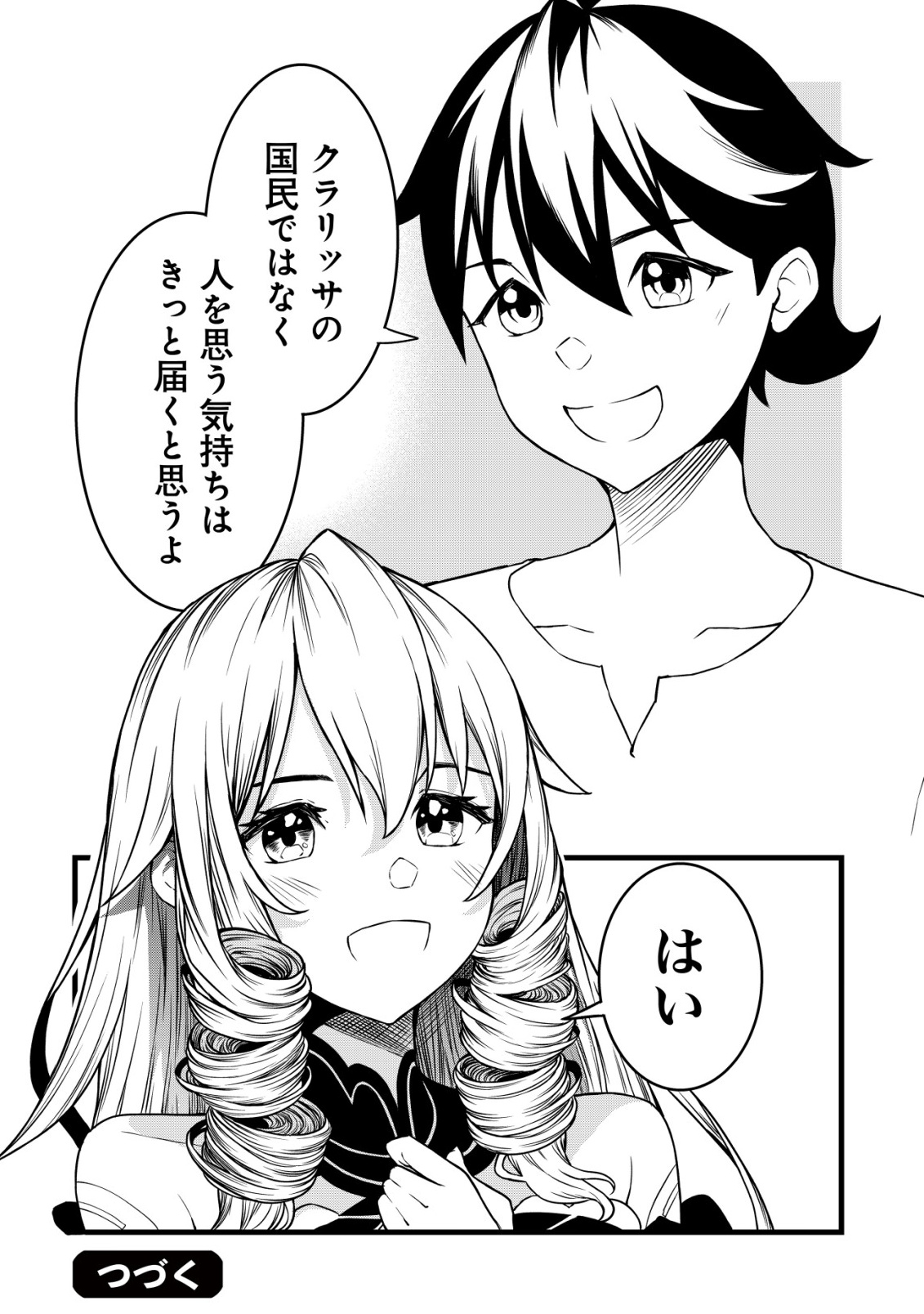 捨てられ騎士の逆転記 第31話 - Page 24