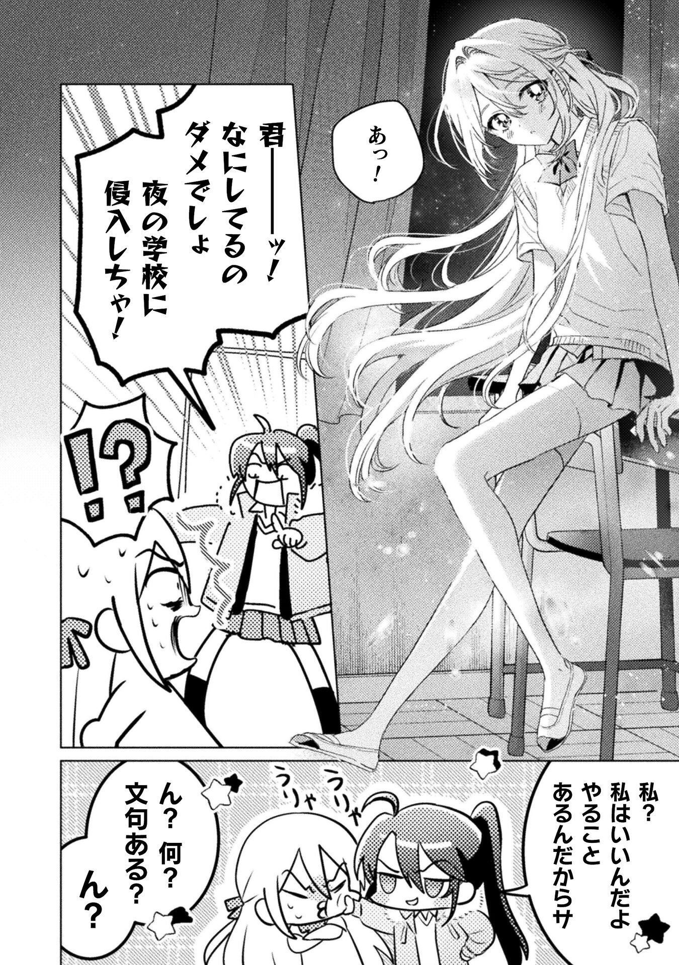 見えてますよ 愛沢さん 第31話 - Page 16
