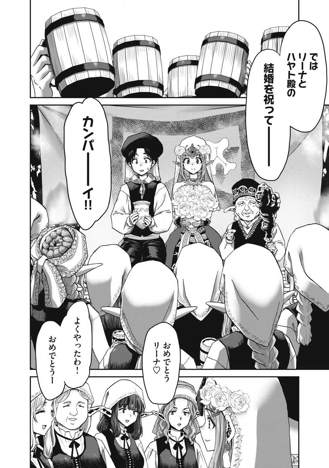 とか思ったら先住民がいて、俺の子種を狙っているようです』 第3.1話 - Page 20