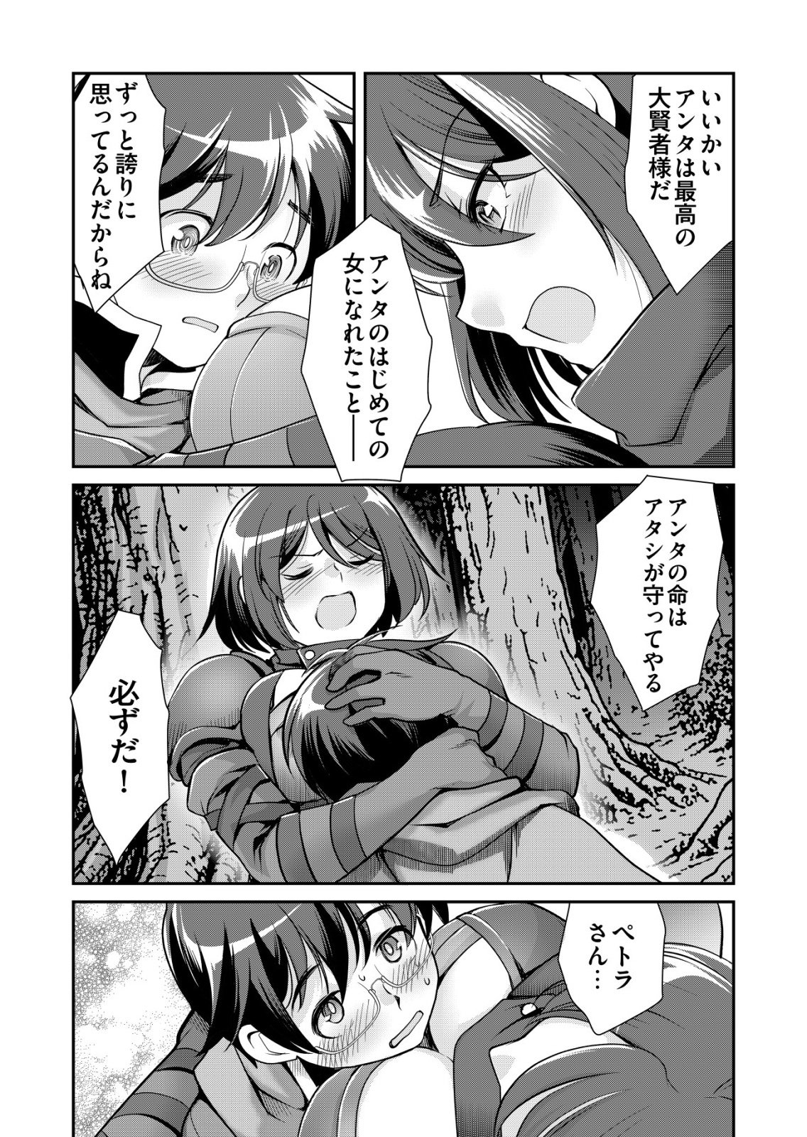 千のスキルを持つ男 異世界で召喚獣はじめました 第86話 - Page 15