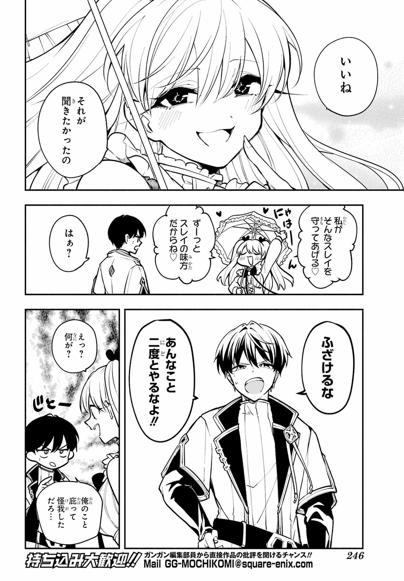 宵明けの魔女 第7話 - Page 26