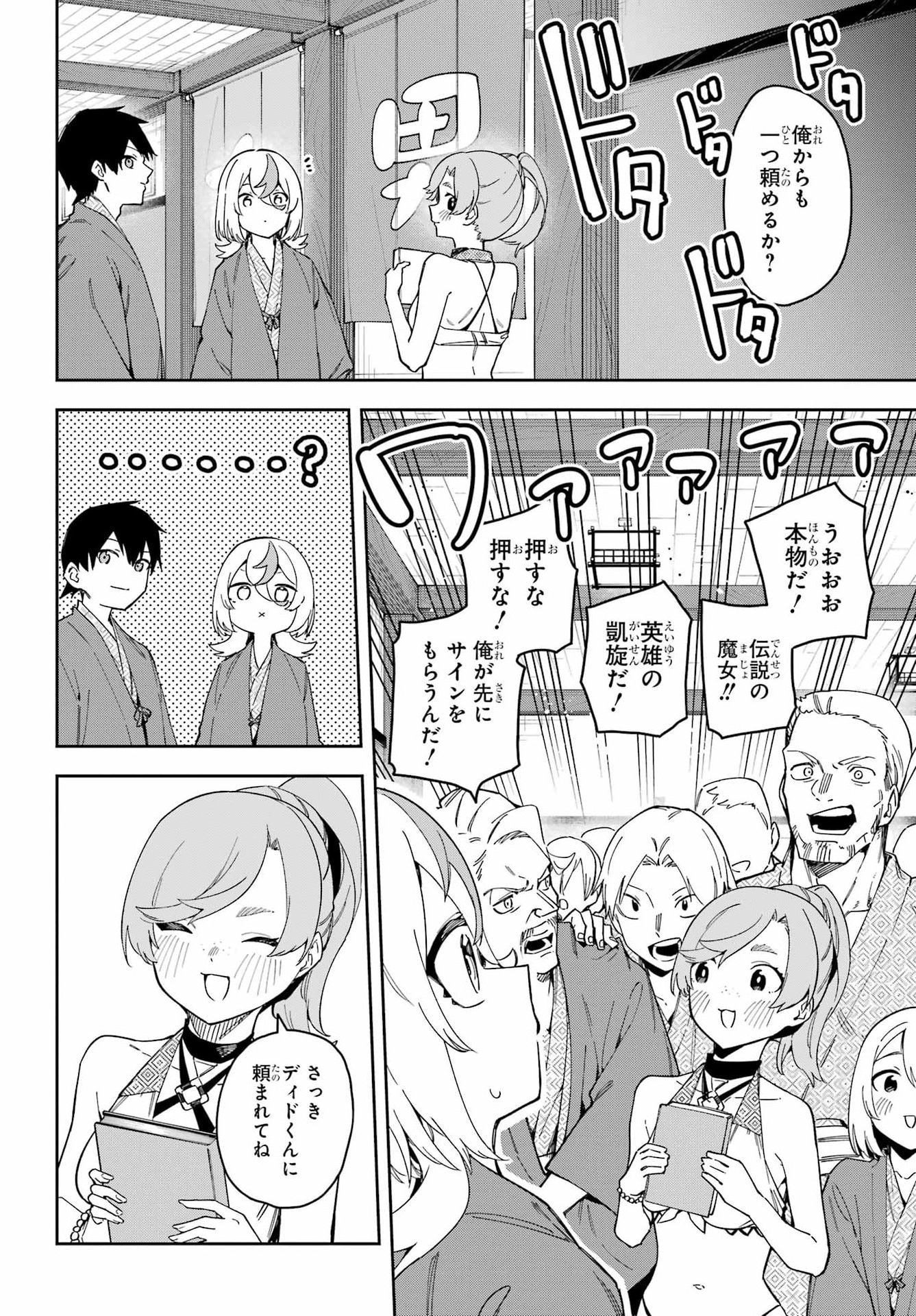 魔女の終活帳 第7話 - Page 29