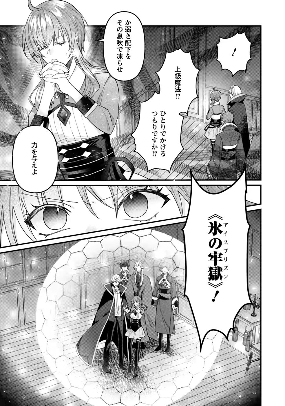 わたし、聖女じゃありませんから 第45話 - Page 27