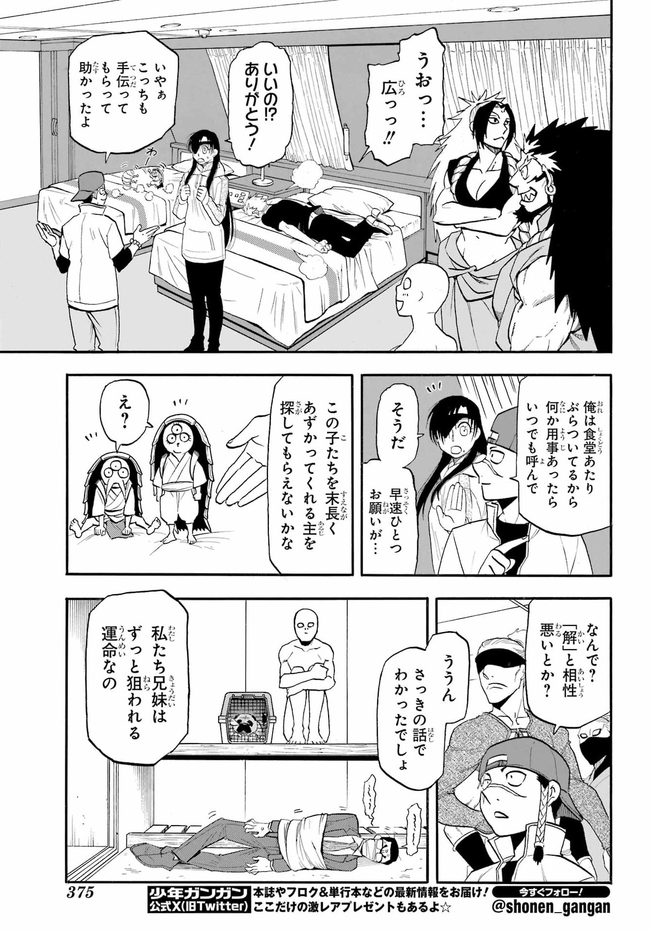 黄泉のツガイ 第54話 - Page 25