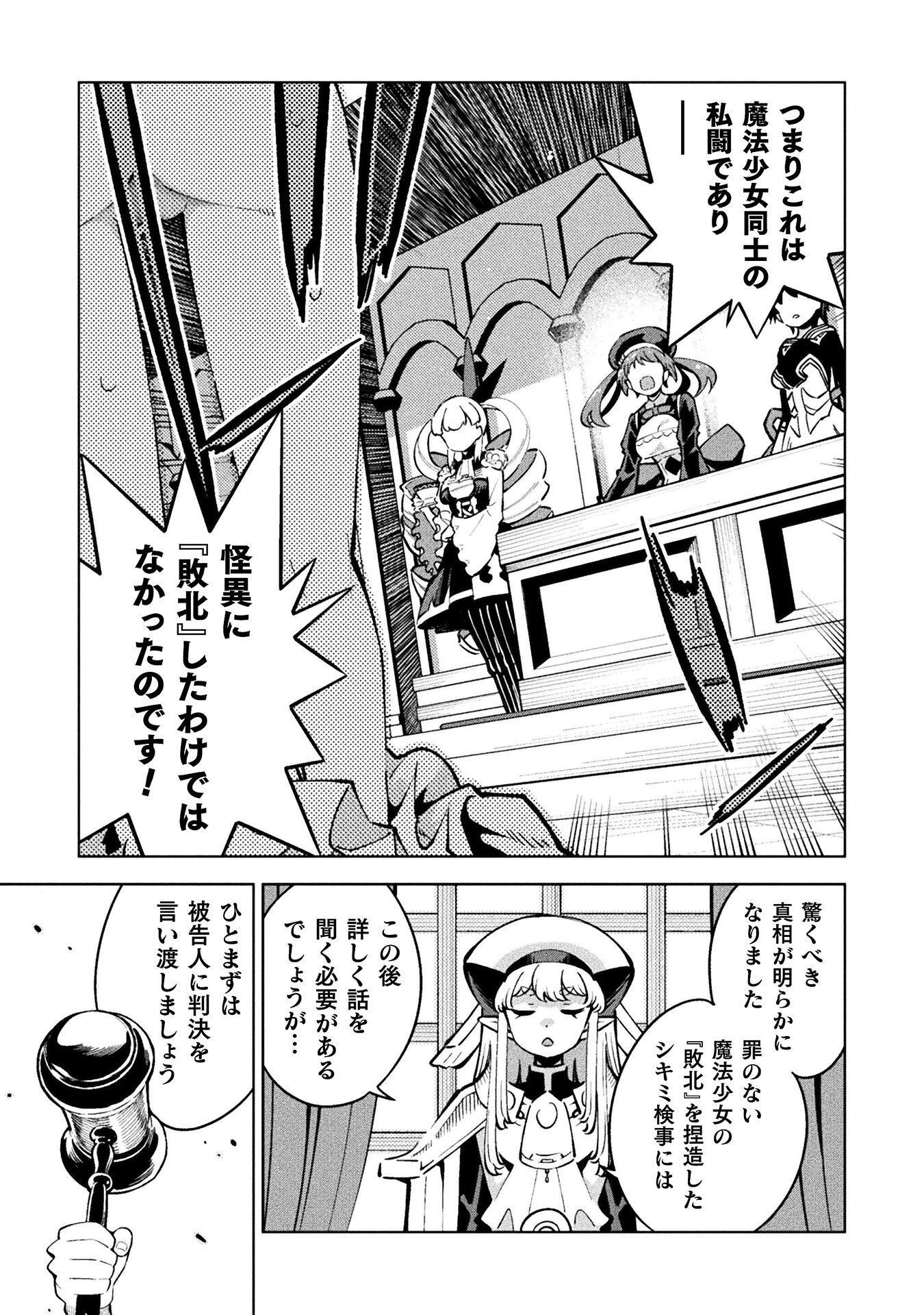 魔法少女 敗北裁判 第5.4話 - Page 33