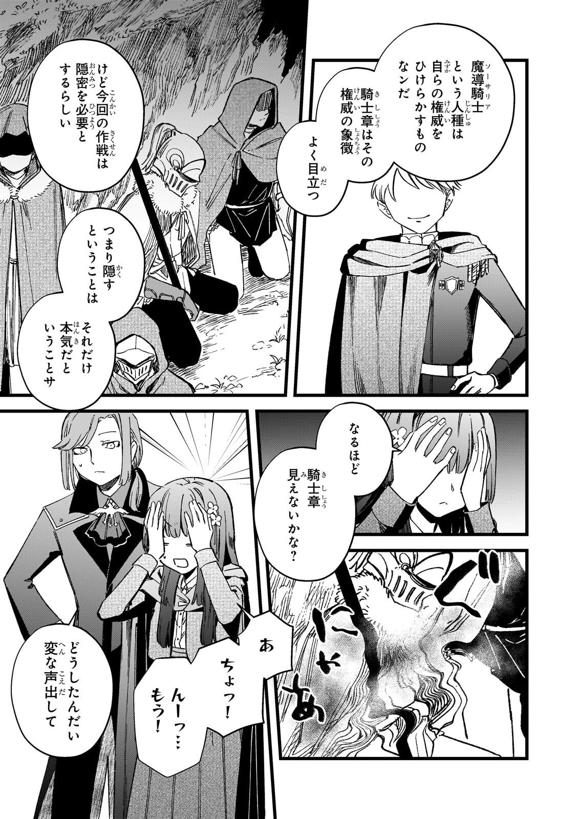 骨姫ロザリー 死者の最期を追体験し、力を引き継ぐ 第17.1話 - Page 9