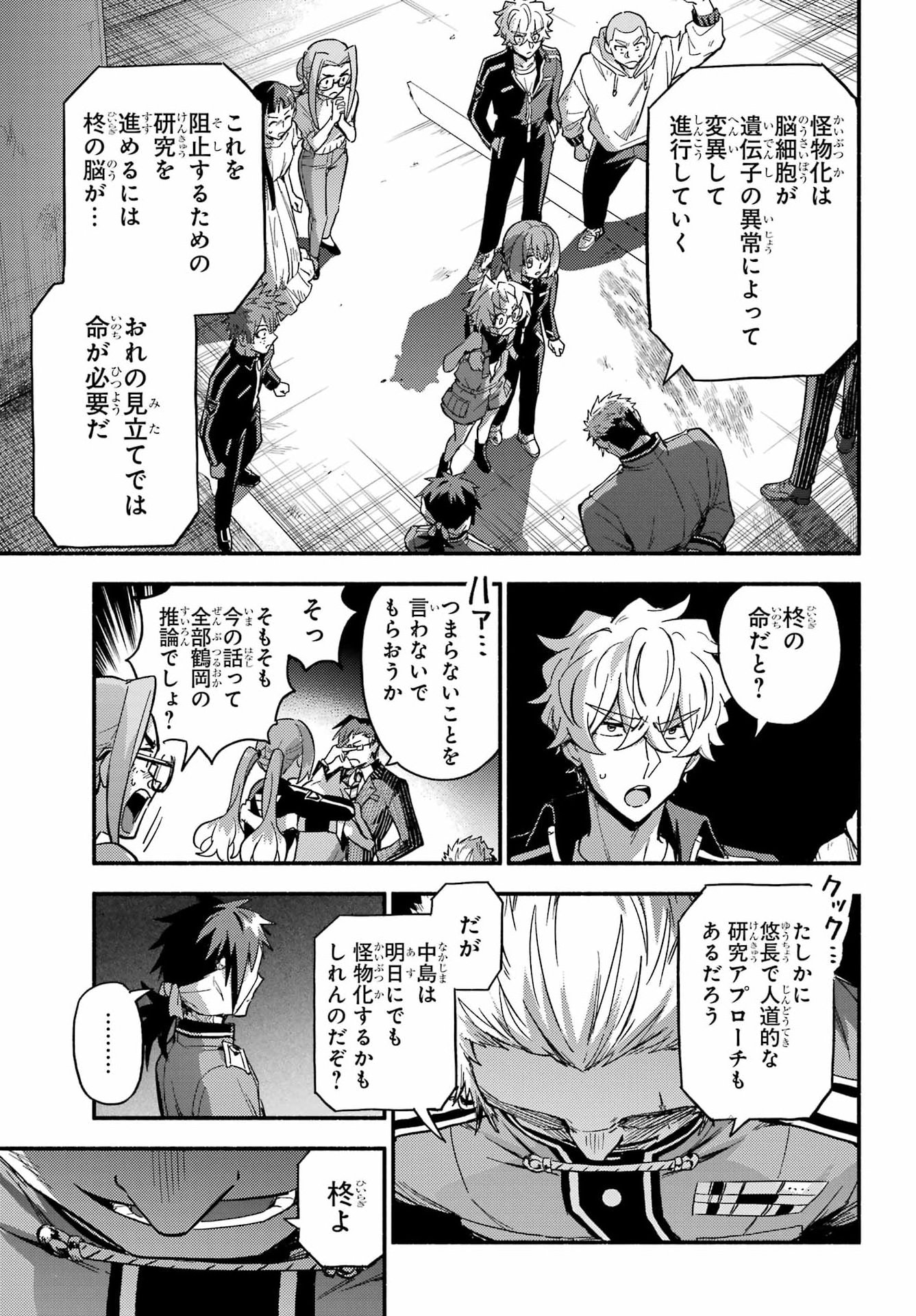 无能的奈奈 第121話 - Page 11