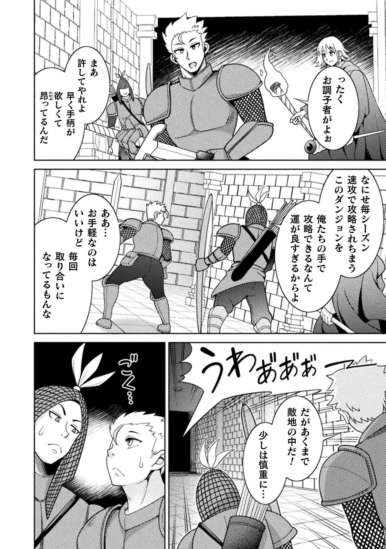 ダンジョン領主の下克上　～いきなりド底辺ダンジョンのマスターにされたゲームデザイナー、ブラック業界を生き抜いた社畜能力で運命を切り開く～ 第4話 - Page 28