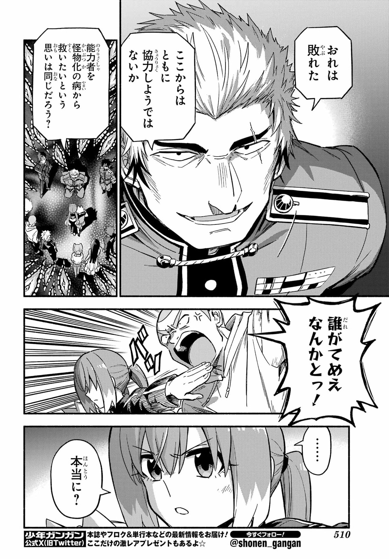 无能的奈奈 第121話 - Page 12