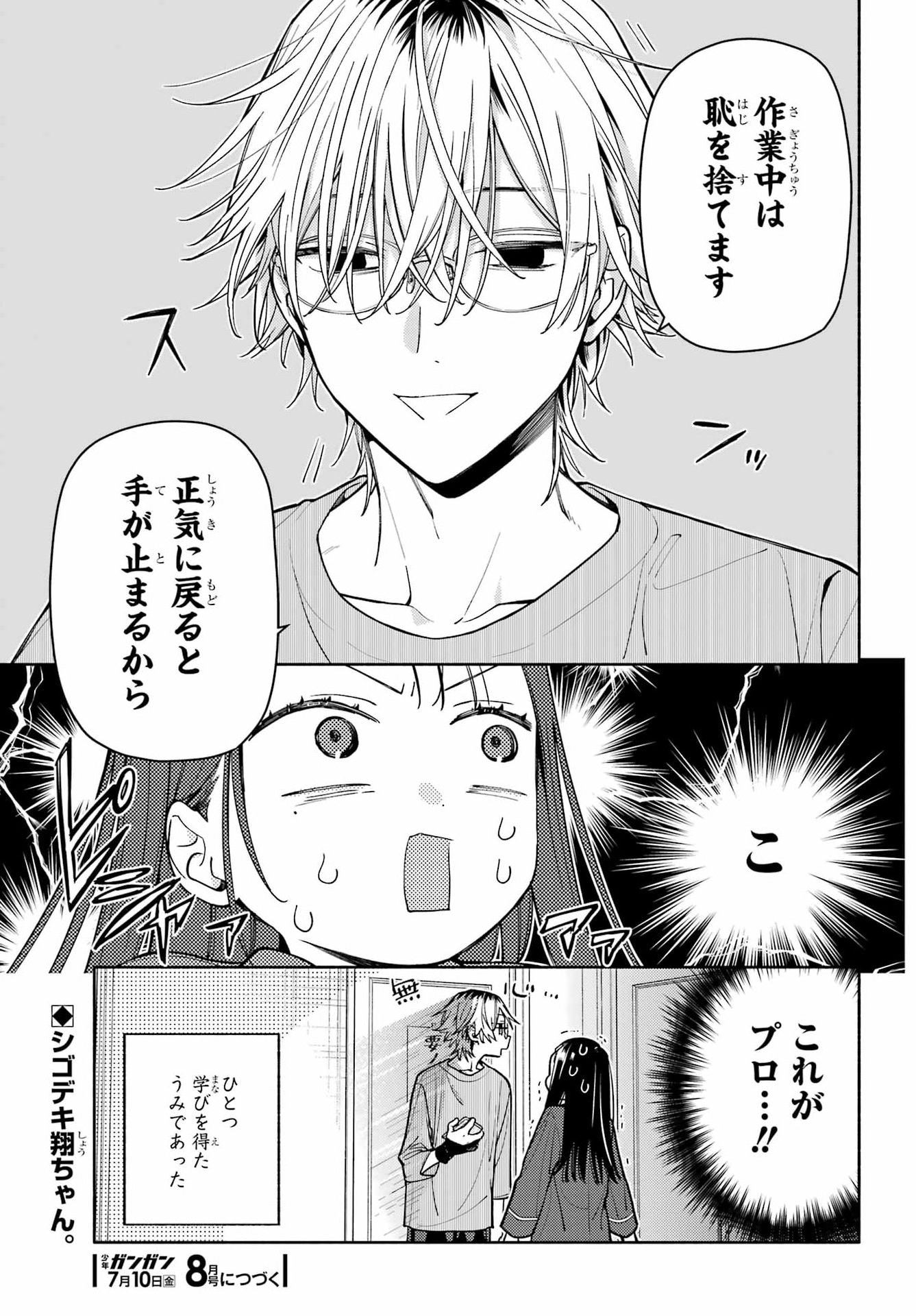 恋と呼ぶにはささやかですが 第8話 - Page 25
