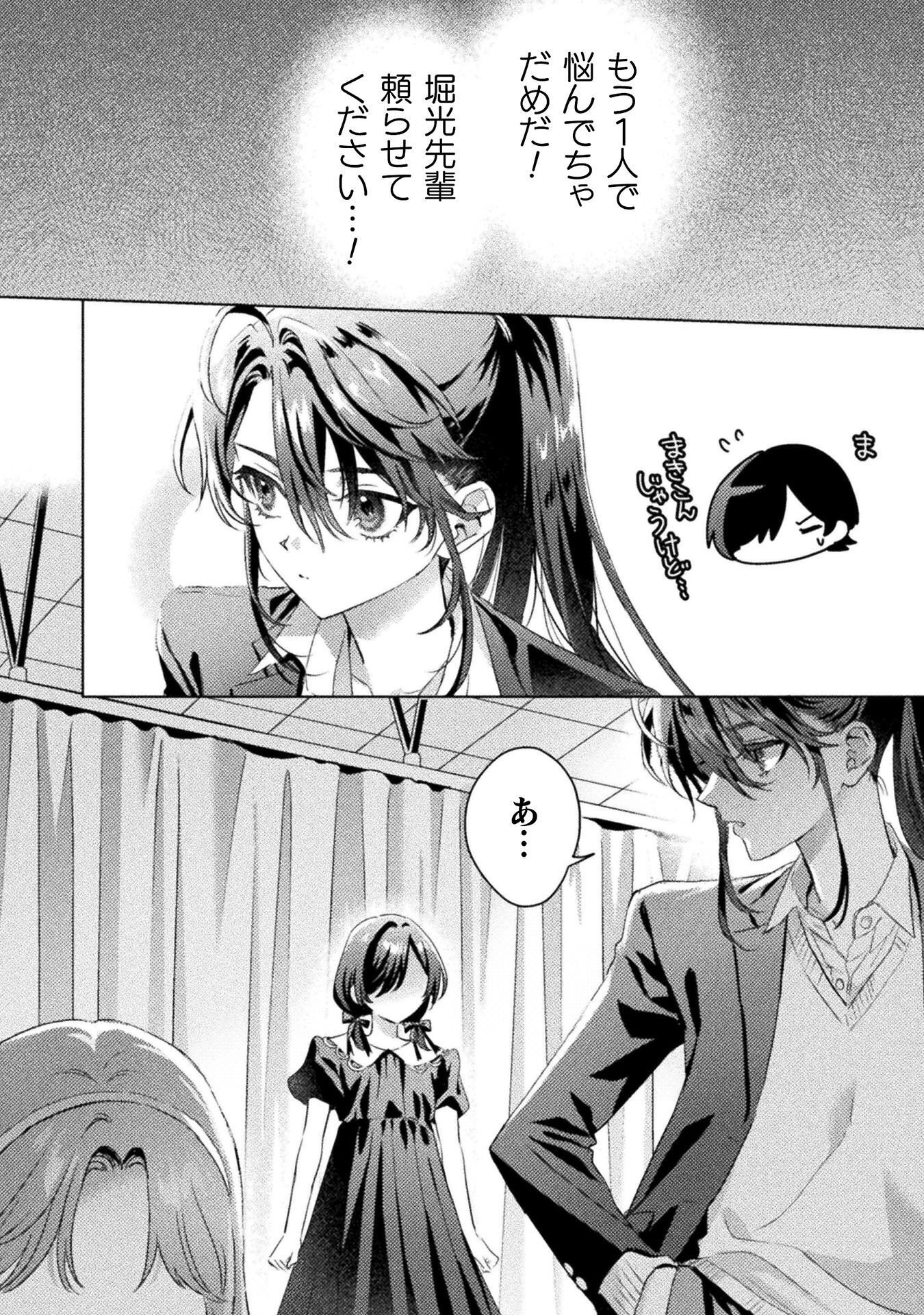 見えてますよ 愛沢さん 第31話 - Page 8