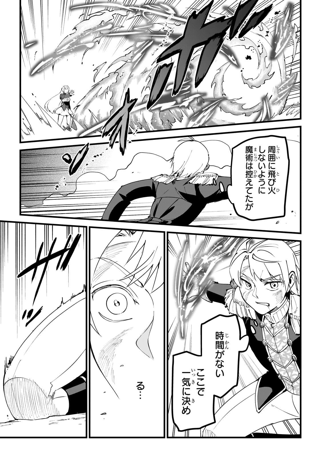 弱小国家の英雄王子 最強の魔術師だけど、さっさと国出て自由に生きてぇぇ 第15.1話 - Page 7