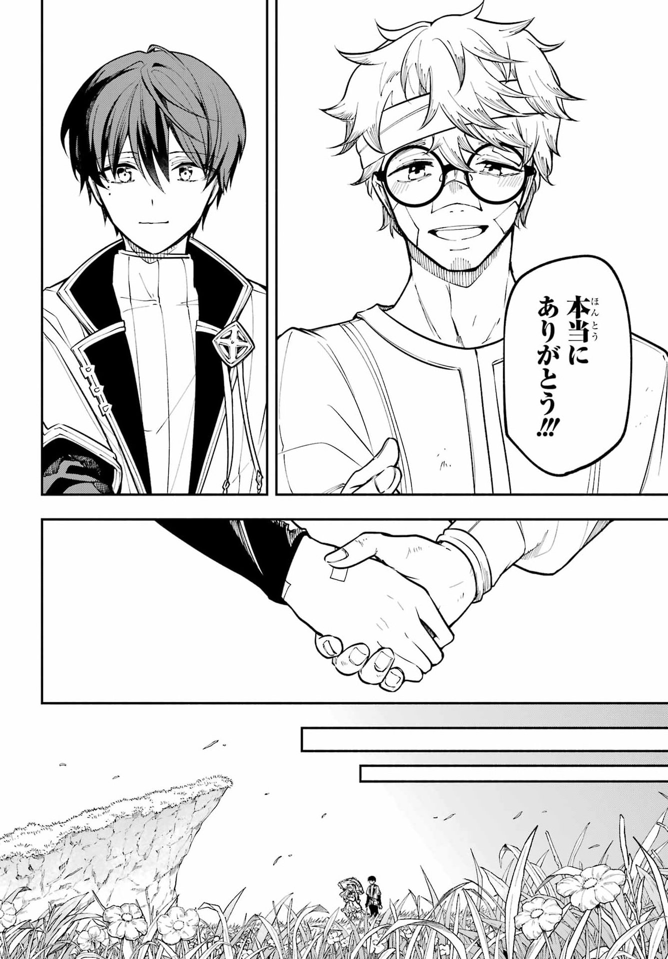 宵明けの魔女 第7話 - Page 18