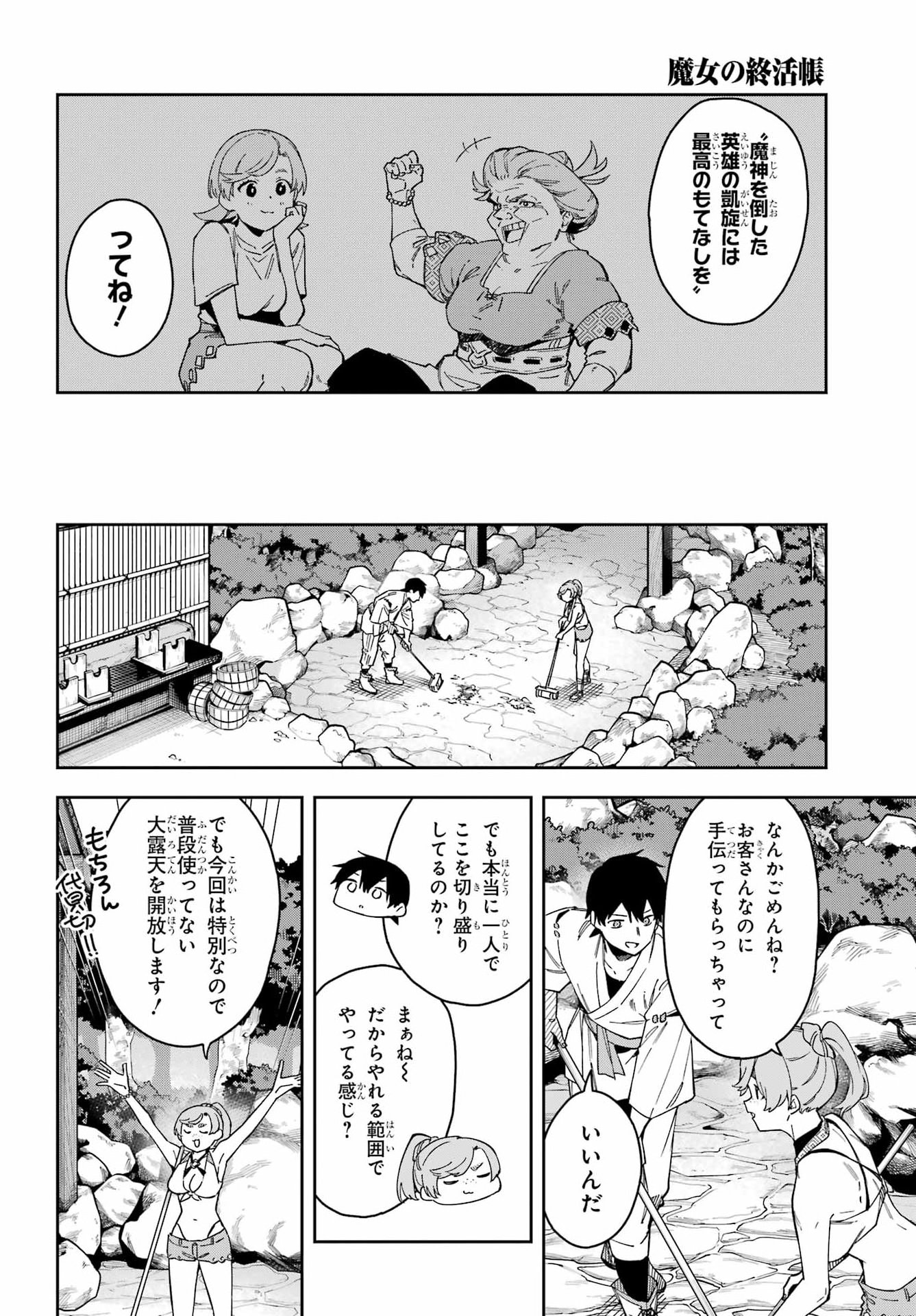 魔女の終活帳 第7話 - Page 9