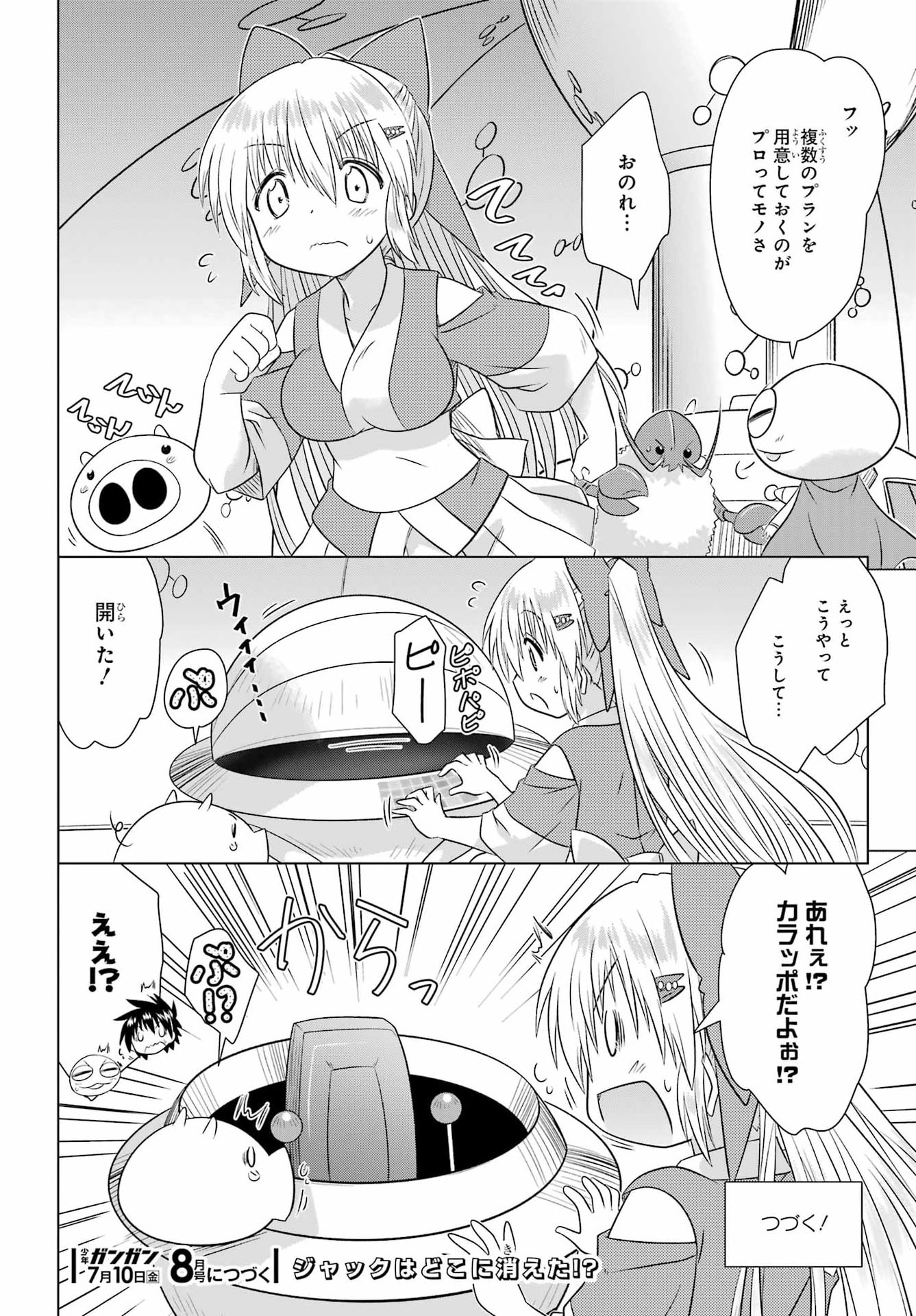 ながされて藍蘭島 第290話 - Page 26