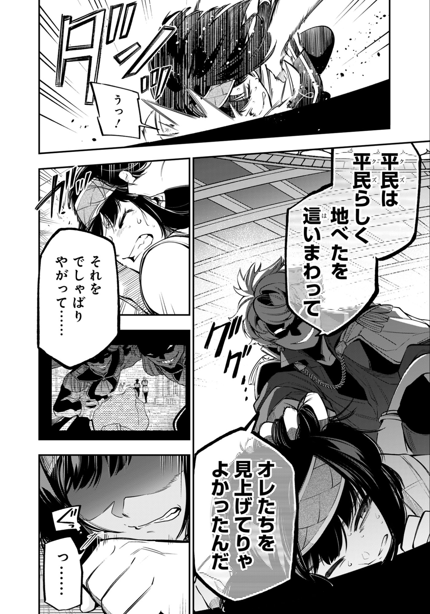 剣を持たない剣聖、貴族に支配された騎士学園で無双する 第8.2話 - Page 3