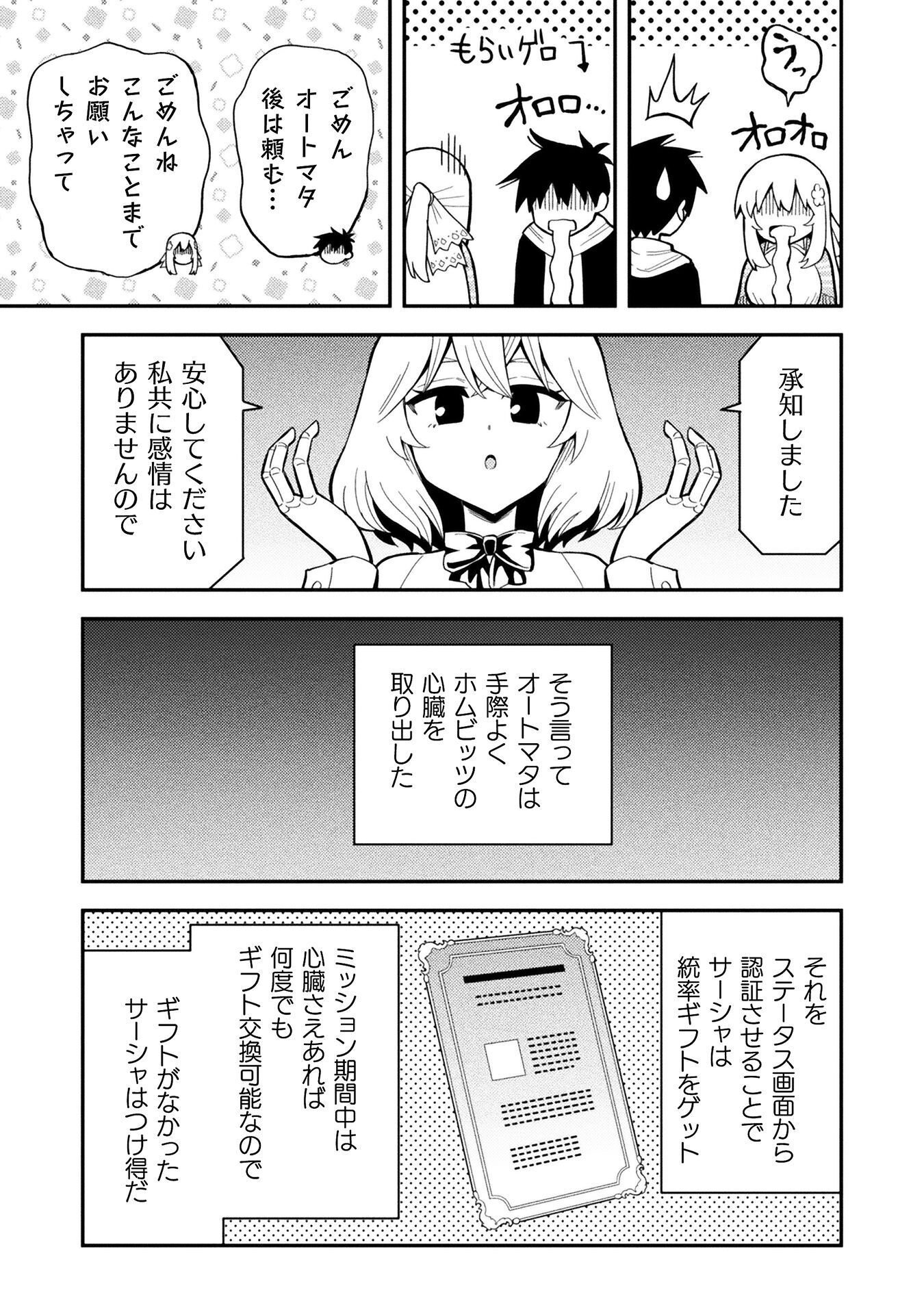 クラス全員で魔王転生 僕は「自販機作製ギフト」を選び砂漠にダンジョンをつくります 第18話 - Page 25