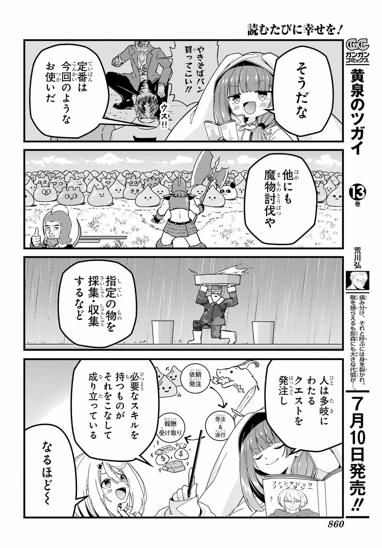 読むたびに幸せを 第11話 - Page 12