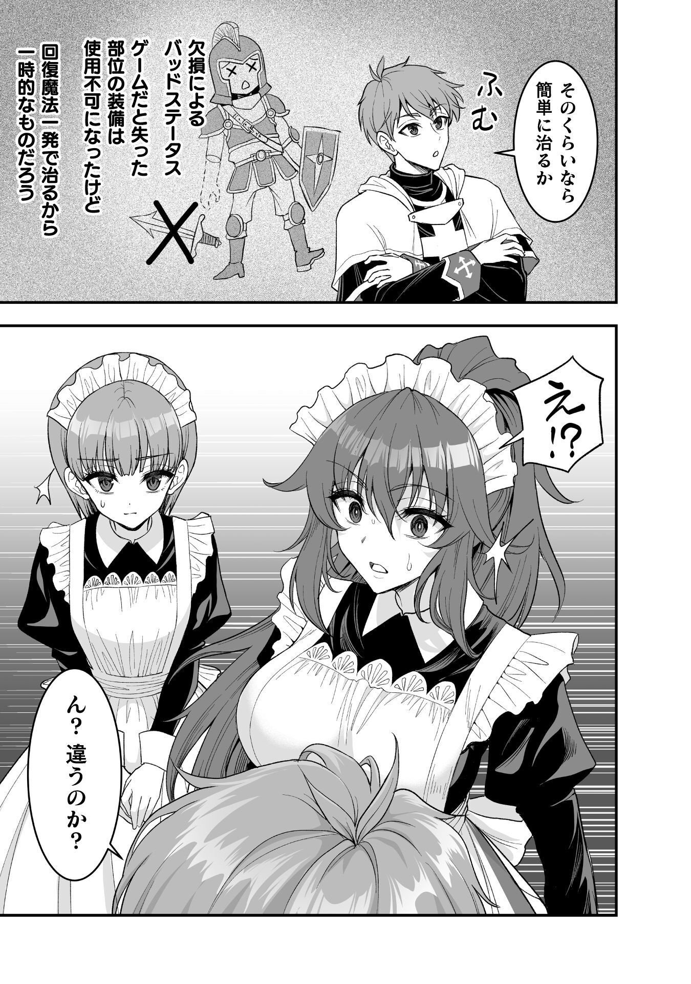 ゲームをしていると思ったらいつの間にか異世界にいた 第6話 - Page 10