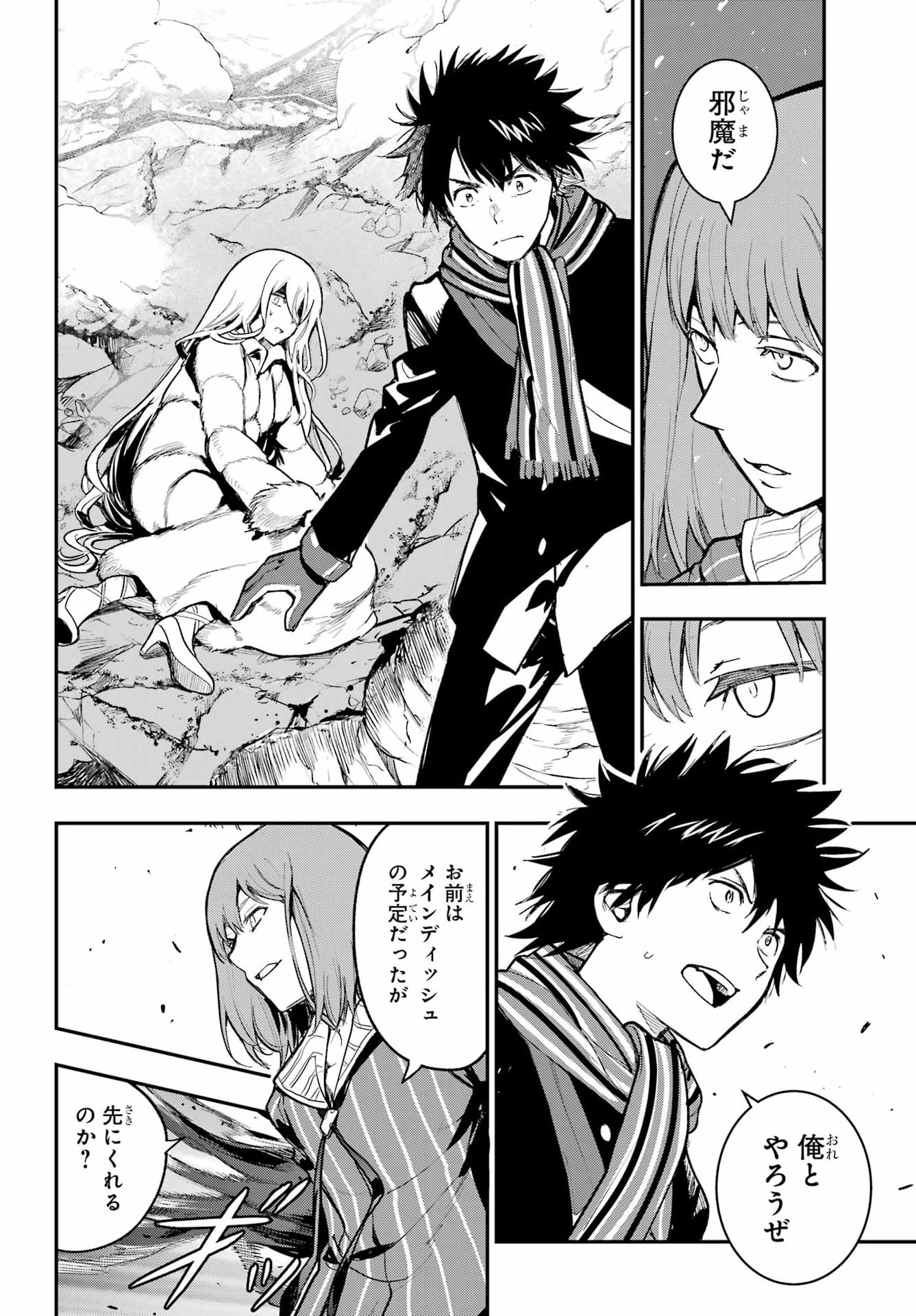とある魔術の禁書目録 第216話 - Page 22